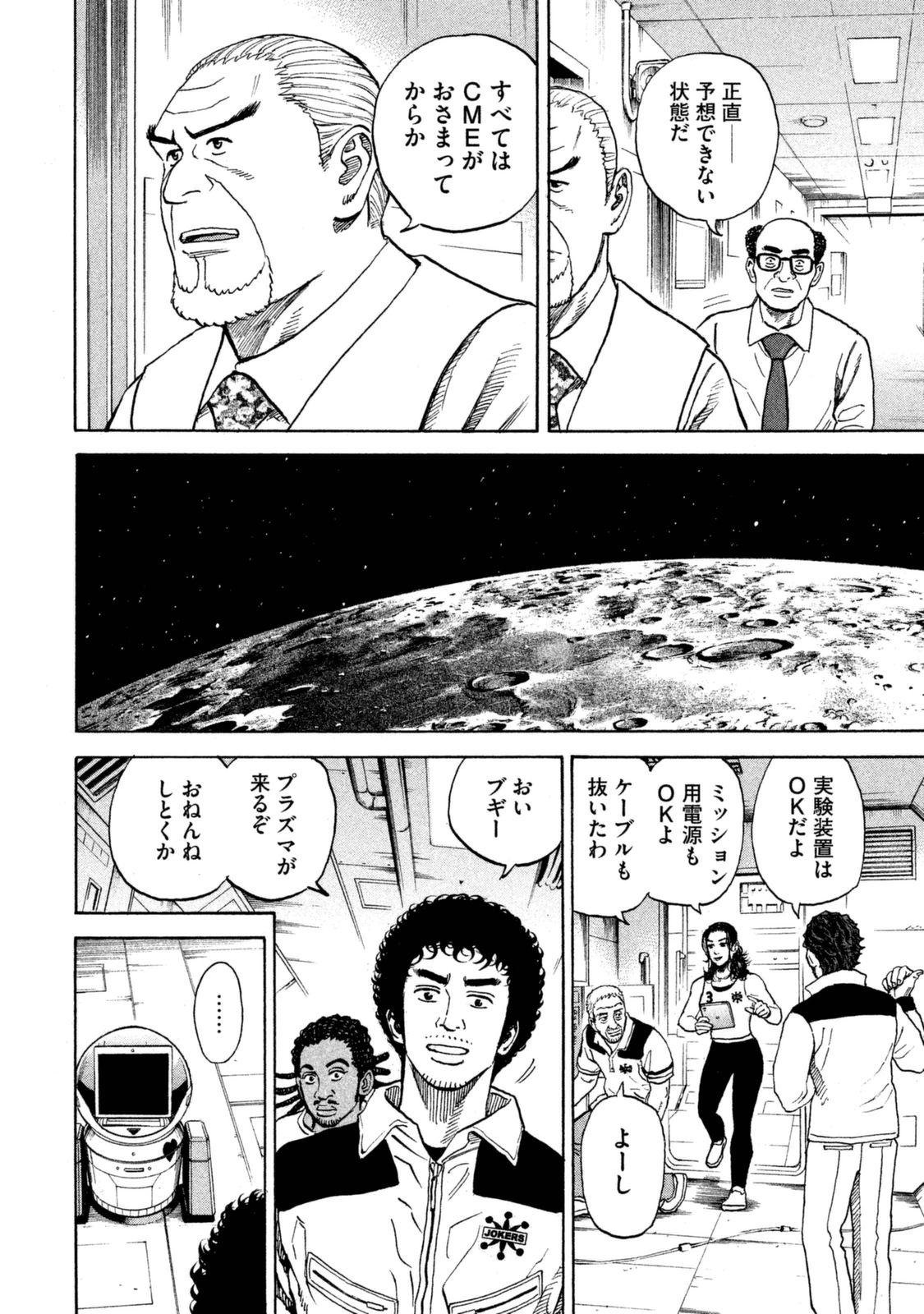 宇宙兄弟 - raw - 第287-295話 - https://jppp.mangajikan.cc/jppp/05021206/vi4d14hht4y.jpg