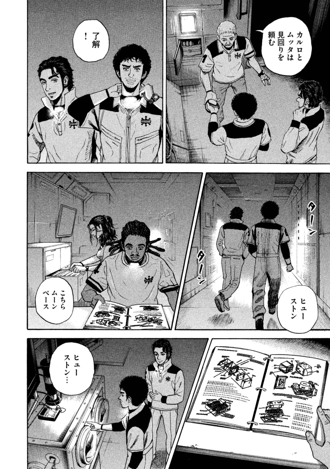 宇宙兄弟 - raw - 第287-295話 - https://jppp.mangajikan.cc/jppp/05021206/wmtwht2q0f5.jpg