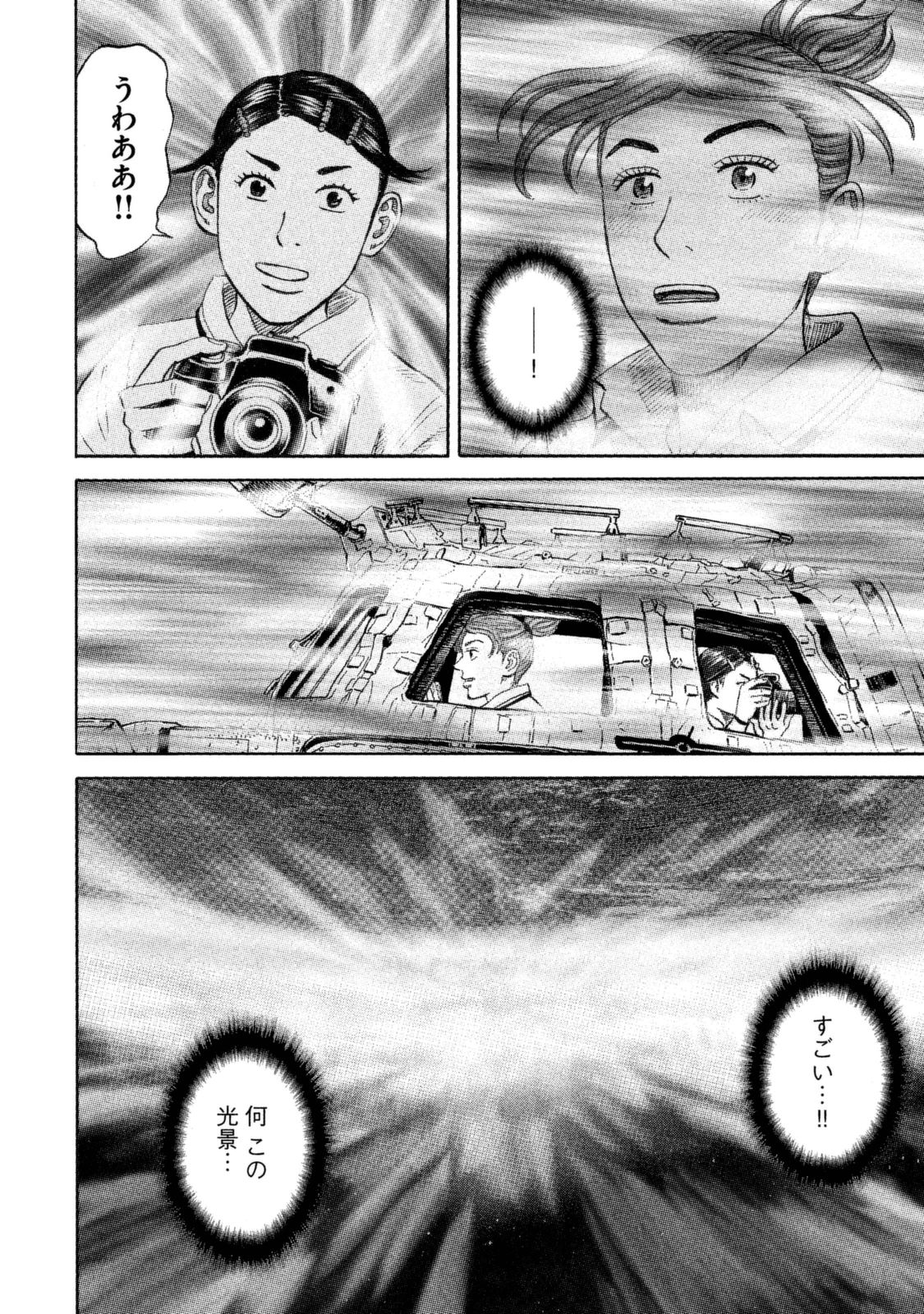 宇宙兄弟 - raw - 第287-295話 - https://jppp.mangajikan.cc/jppp/05021206/yltaykp3b5p.jpg