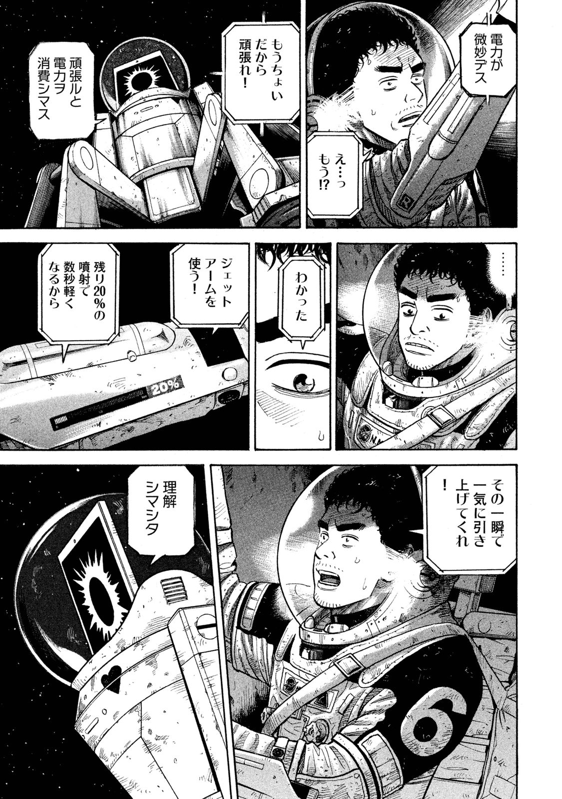 宇宙兄弟 - raw - 第278-286話 - https://jppp.mangajikan.cc/jppp/05021207/2uugy04cp21.jpg