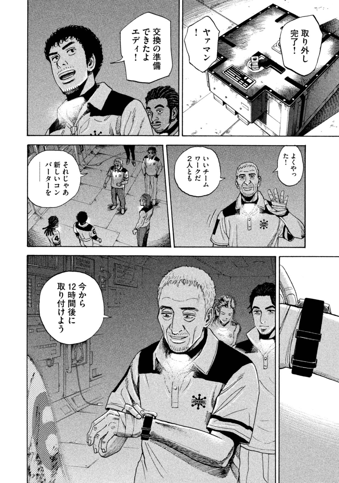 宇宙兄弟 - raw - 第287-295話 - https://jppp.mangajikan.cc/jppp/05021207/4t0r4s2zyau.jpg