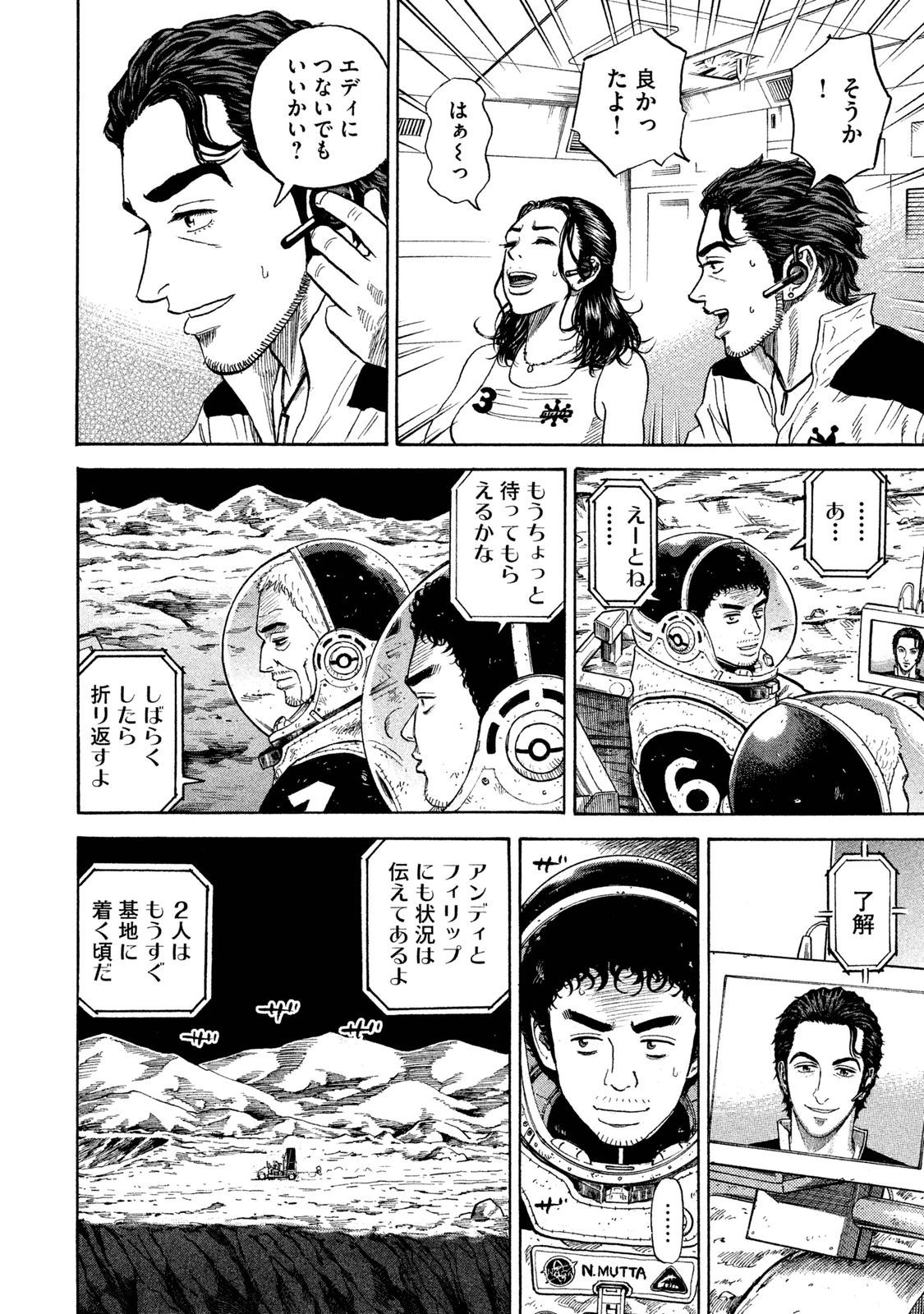 宇宙兄弟 - raw - 第278-286話 - https://jppp.mangajikan.cc/jppp/05021207/ardixzqwpfu.jpg