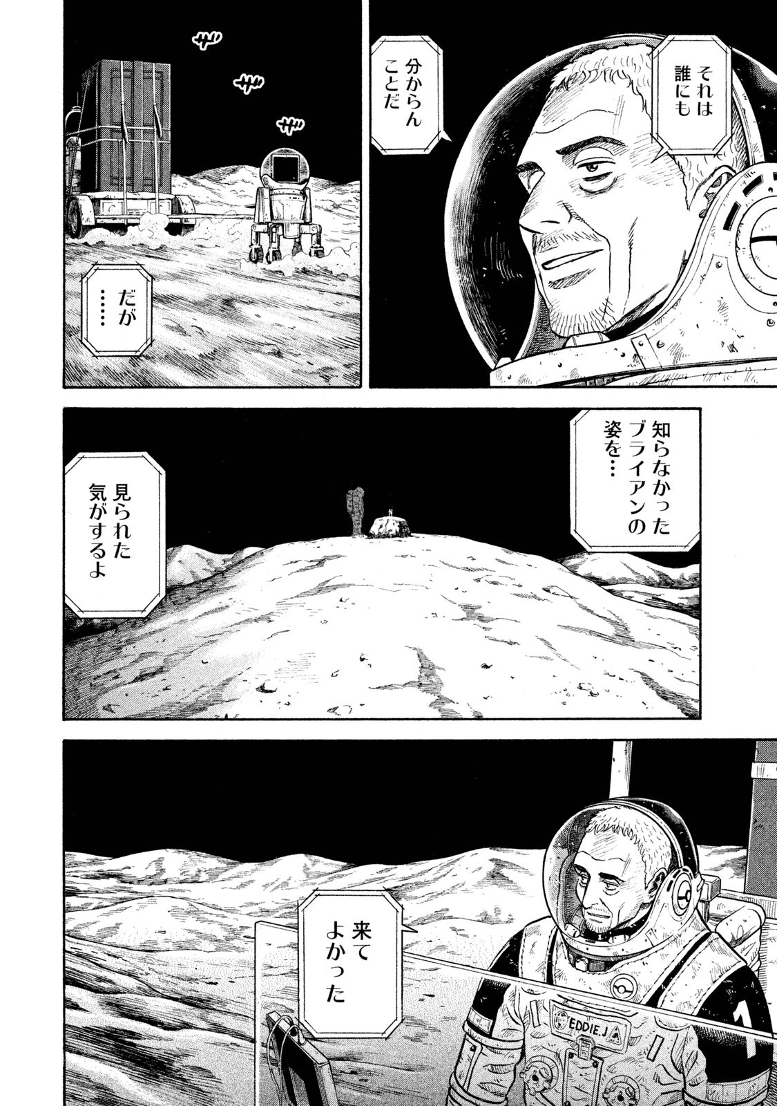 宇宙兄弟 - raw - 第278-286話 - https://jppp.mangajikan.cc/jppp/05021207/bgebrxjm45y.jpg
