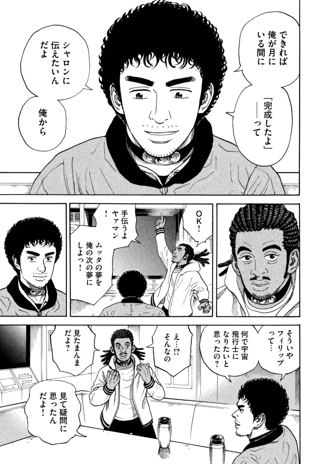 宇宙兄弟 - raw - 第287-295話 - https://jppp.mangajikan.cc/jppp/05021207/bydxaq2szjm.jpg