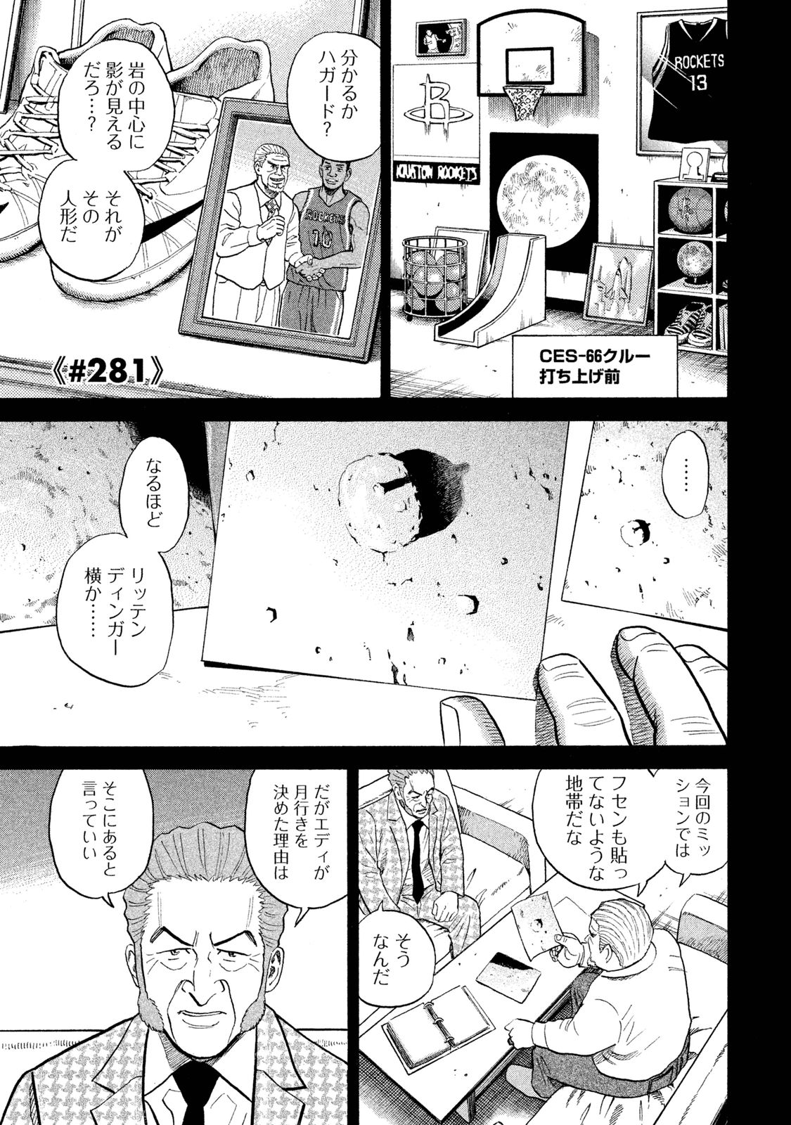 宇宙兄弟 - raw - 第278-286話 - https://jppp.mangajikan.cc/jppp/05021207/c5uymnvn2r0.jpg