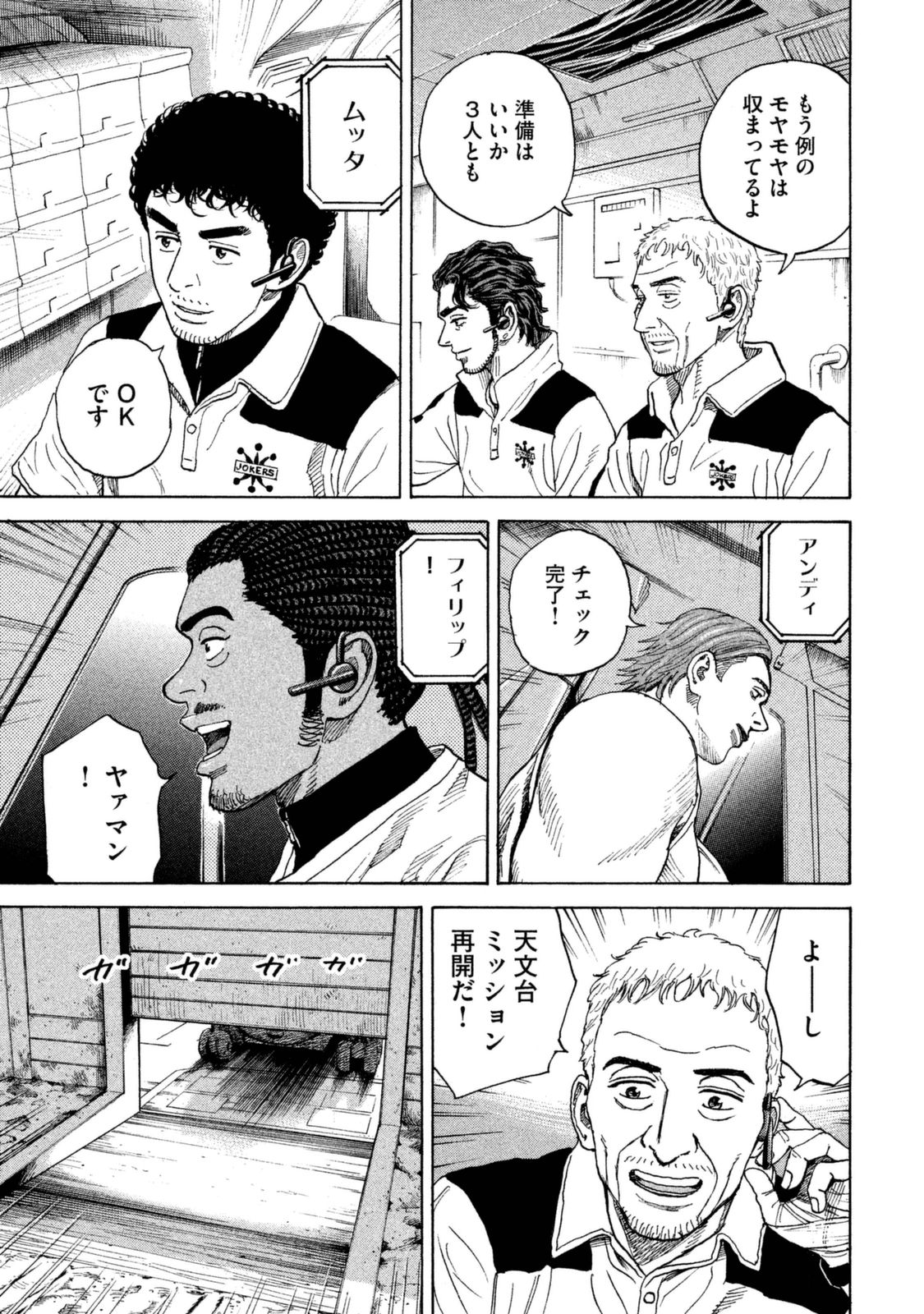 宇宙兄弟 - raw - 第287-295話 - https://jppp.mangajikan.cc/jppp/05021207/i0xv1b2vs23.jpg