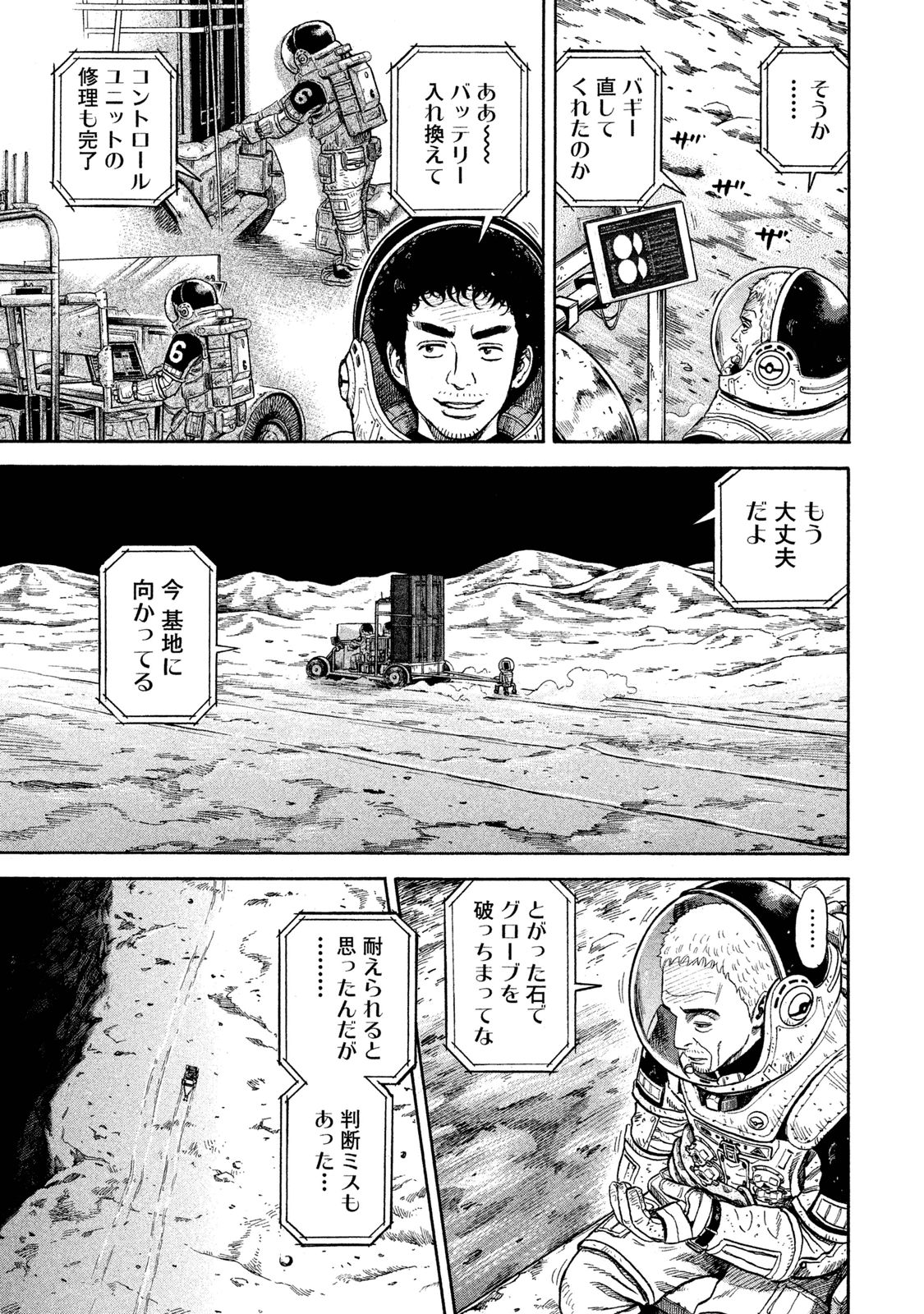 宇宙兄弟 - raw - 第278-286話 - https://jppp.mangajikan.cc/jppp/05021207/niwvdozrk31.jpg