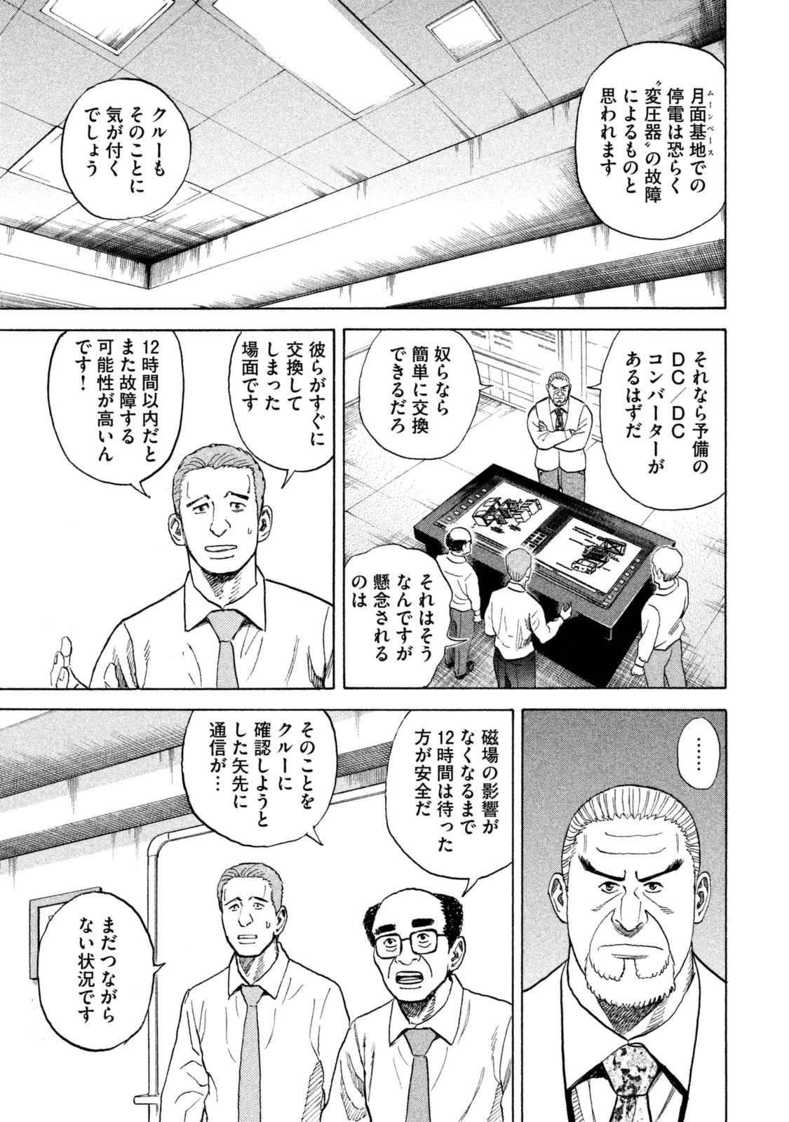 宇宙兄弟 - raw - 第287-295話 - https://jppp.mangajikan.cc/jppp/05021207/onkgwutolt1.jpg
