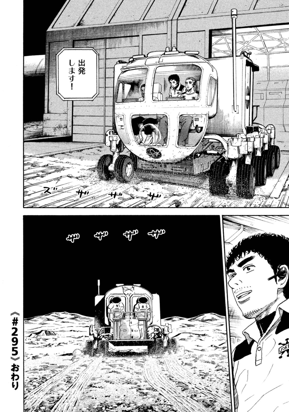宇宙兄弟 - raw - 第287-295話 - https://jppp.mangajikan.cc/jppp/05021207/qmpqlkol3i5.jpg