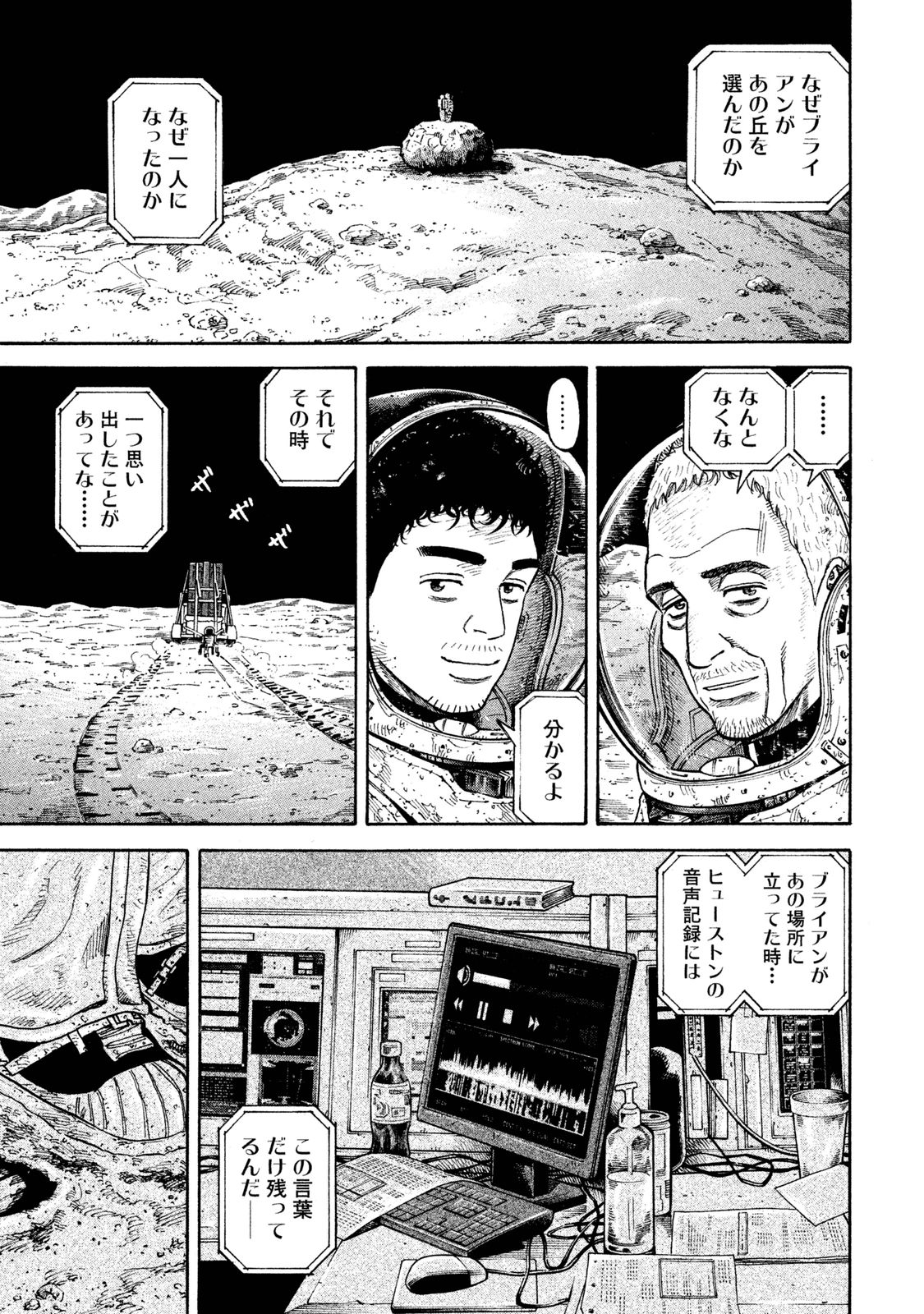 宇宙兄弟 - raw - 第278-286話 - https://jppp.mangajikan.cc/jppp/05021207/r5biercsujd.jpg