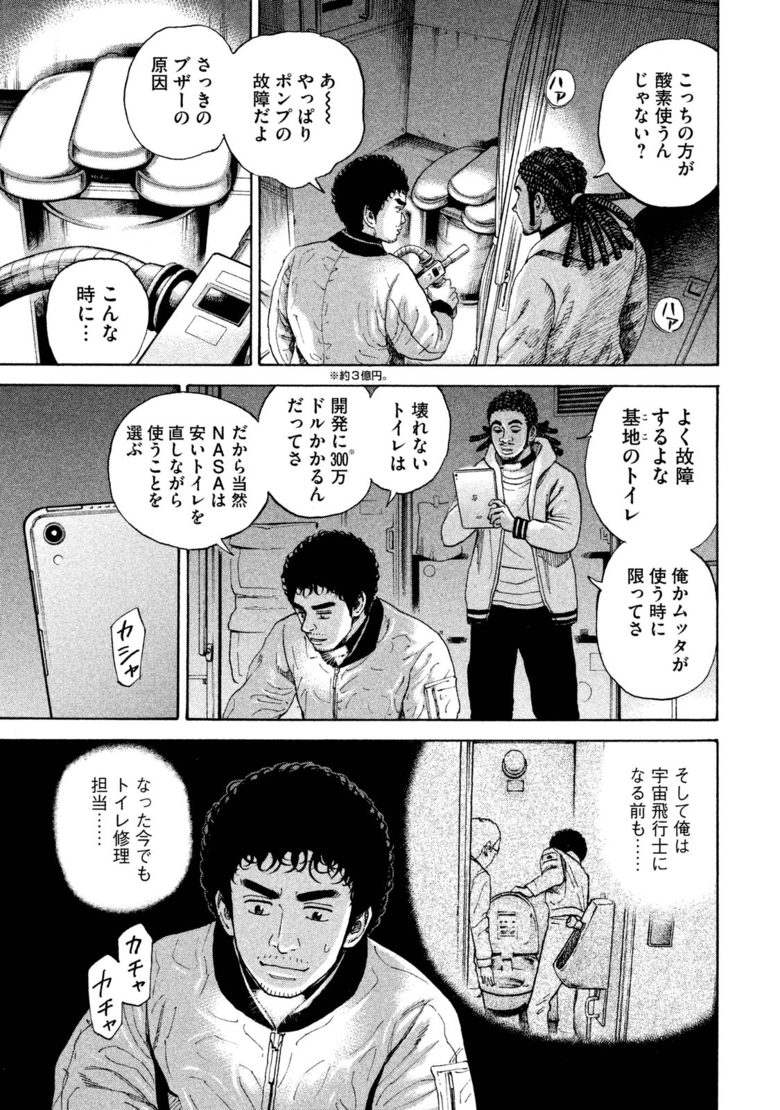 宇宙兄弟 - raw - 第287-295話 - https://jppp.mangajikan.cc/jppp/05021207/s3yetrr3ueu.jpg