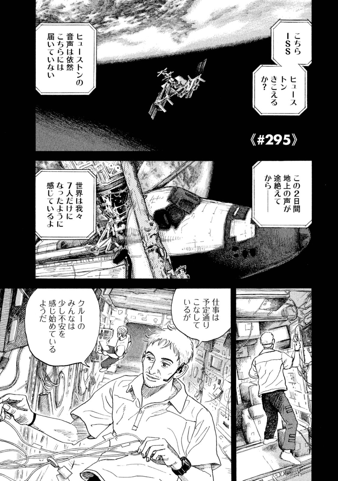 宇宙兄弟 - raw - 第287-295話 - https://jppp.mangajikan.cc/jppp/05021207/sopuct5ya2l.jpg