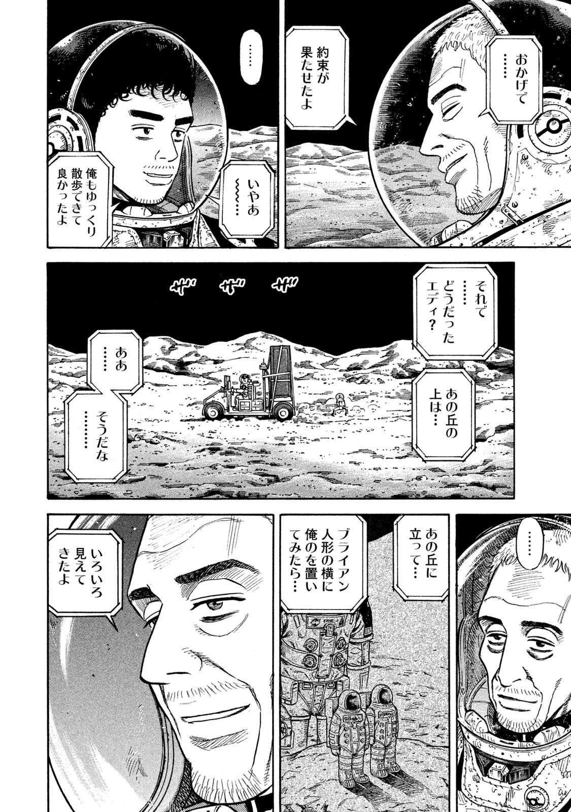 宇宙兄弟 - raw - 第278-286話 - https://jppp.mangajikan.cc/jppp/05021207/tjnq4lnyopn.jpg
