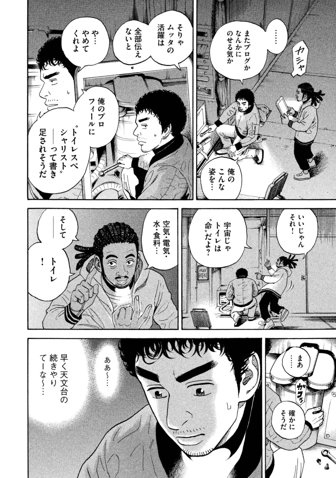 宇宙兄弟 - raw - 第287-295話 - https://jppp.mangajikan.cc/jppp/05021207/uvzi5wsge1t.jpg