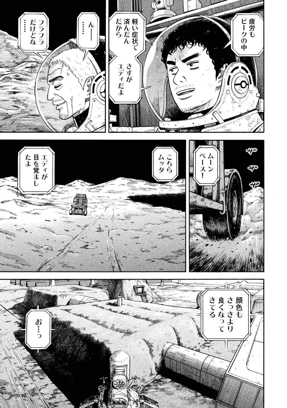 宇宙兄弟 - raw - 第278-286話 - https://jppp.mangajikan.cc/jppp/05021207/xixn3vs3zat.jpg