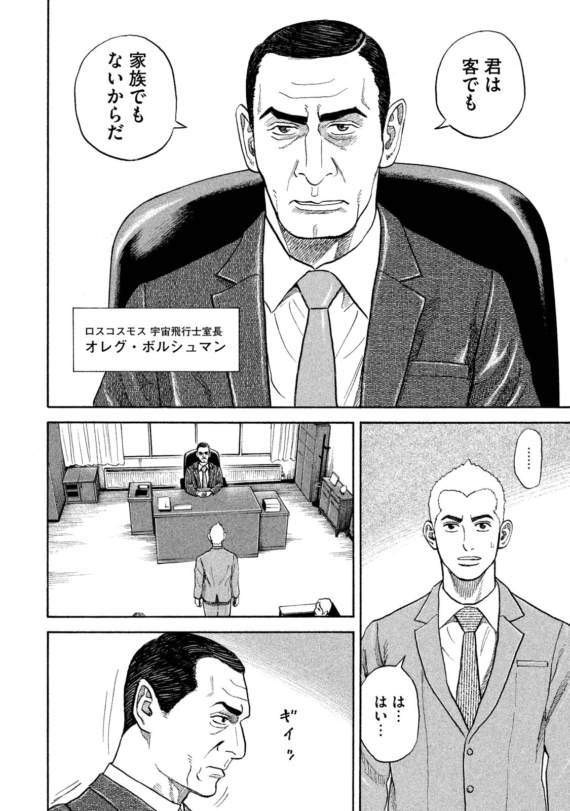 宇宙兄弟 - raw - 第278-286話 - https://jppp.mangajikan.cc/jppp/05021208/0ocmzpfbztd.jpg