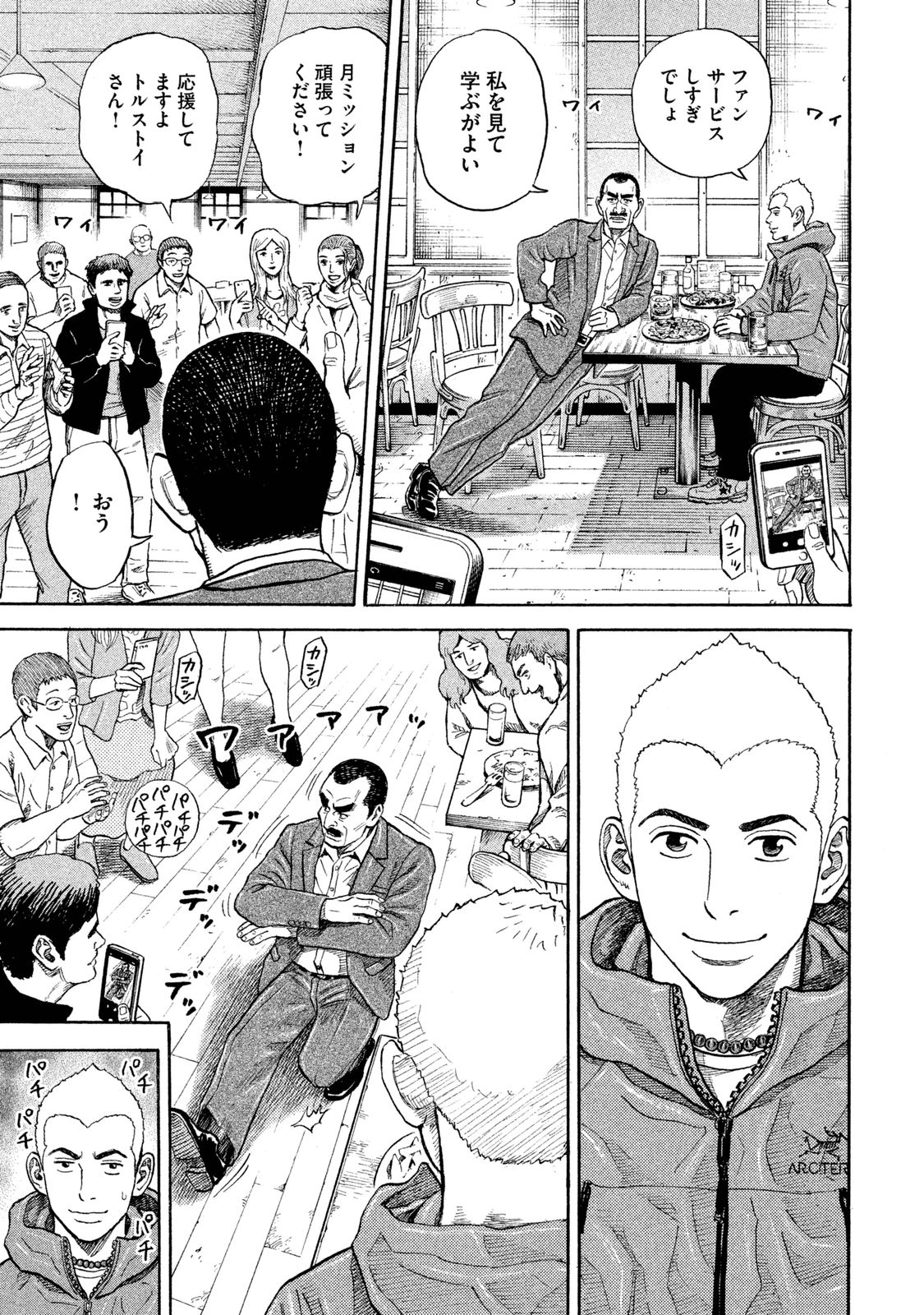 宇宙兄弟 - raw - 第278-286話 - https://jppp.mangajikan.cc/jppp/05021208/0oxg4lf0vaj.jpg