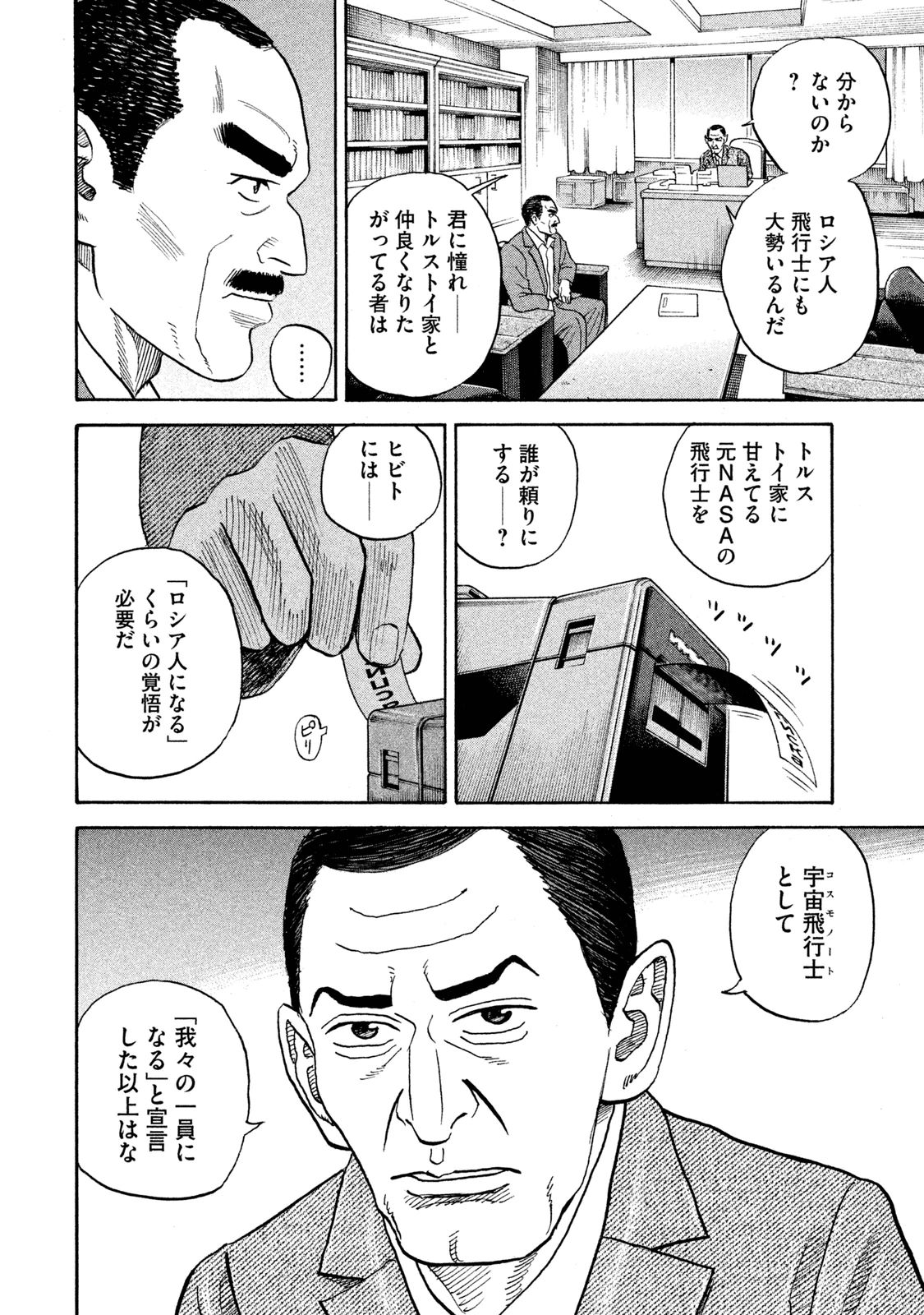 宇宙兄弟 - raw - 第278-286話 - https://jppp.mangajikan.cc/jppp/05021208/31icxewpstj.jpg