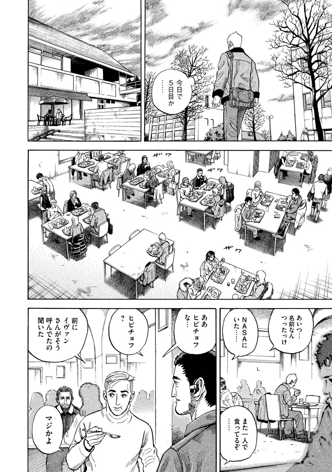 宇宙兄弟 - raw - 第278-286話 - https://jppp.mangajikan.cc/jppp/05021208/bhktytojkfu.jpg
