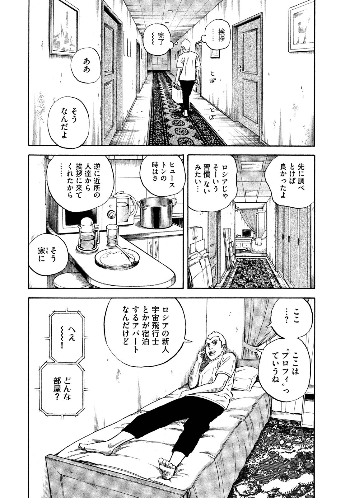 宇宙兄弟 - raw - 第278-286話 - https://jppp.mangajikan.cc/jppp/05021208/chne01famid.jpg