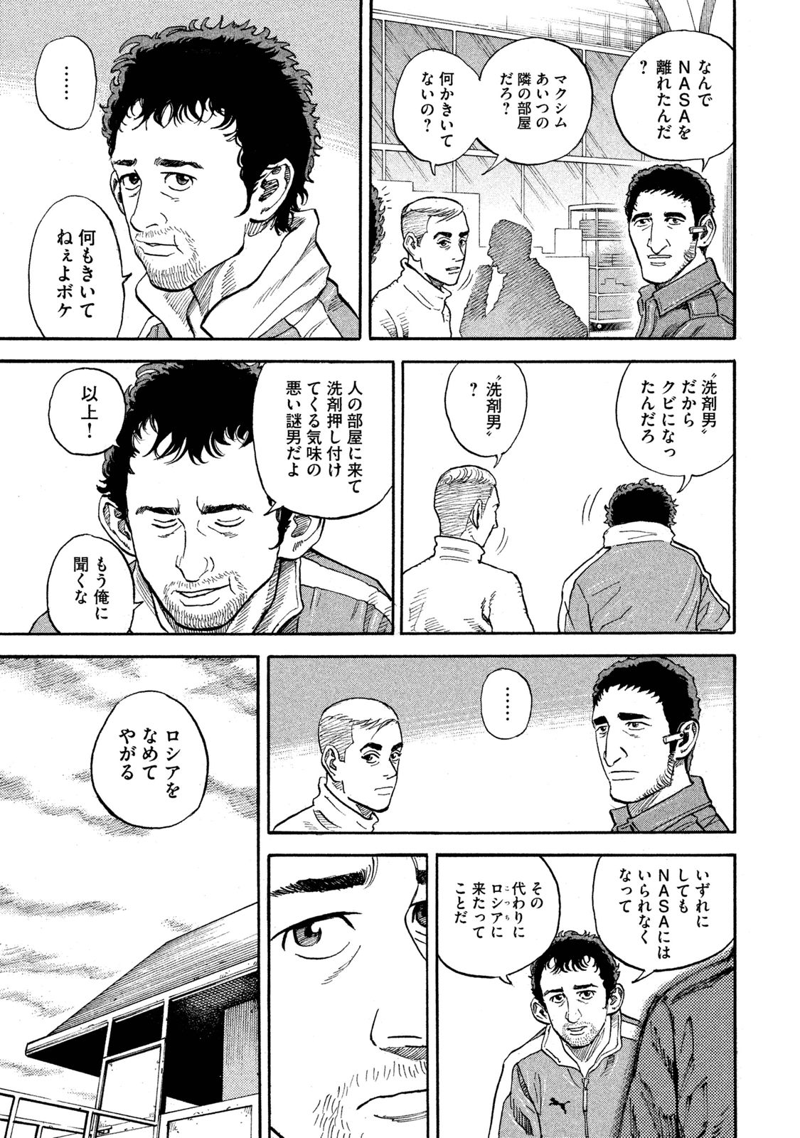 宇宙兄弟 - raw - 第278-286話 - https://jppp.mangajikan.cc/jppp/05021208/cxdj1qyytq2.jpg
