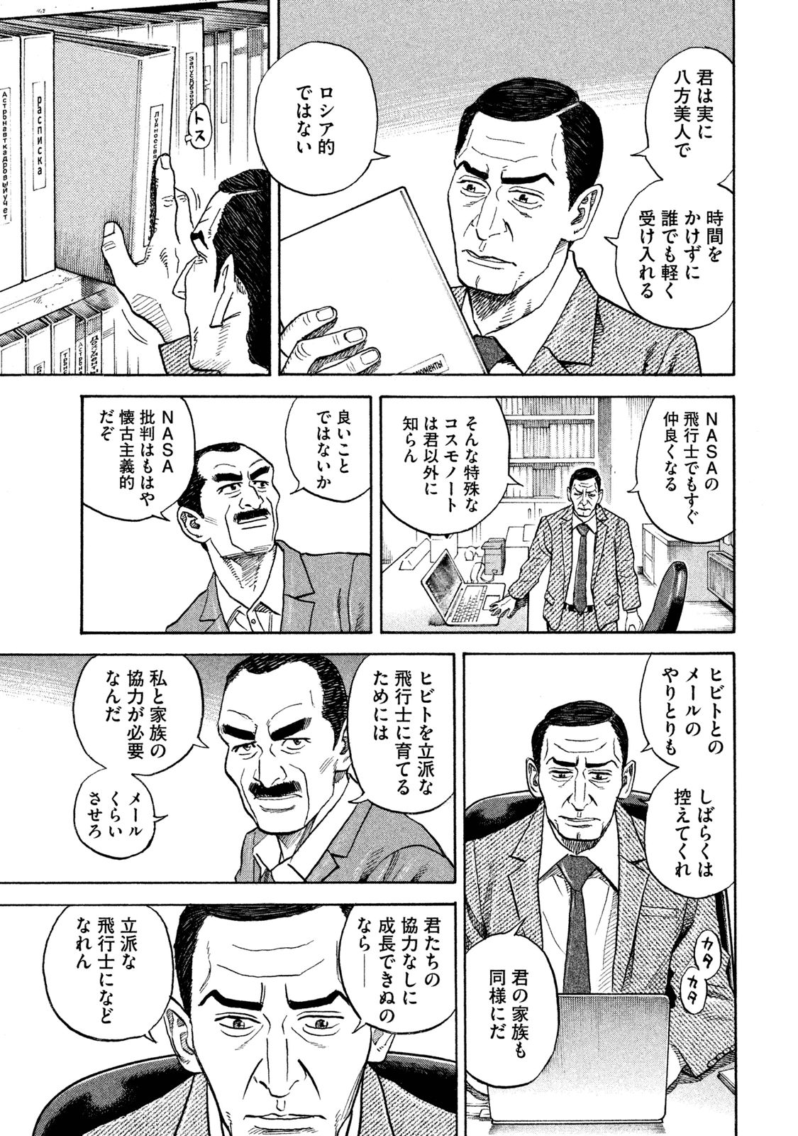 宇宙兄弟 - raw - 第278-286話 - https://jppp.mangajikan.cc/jppp/05021208/hdxrwkxqp2r.jpg