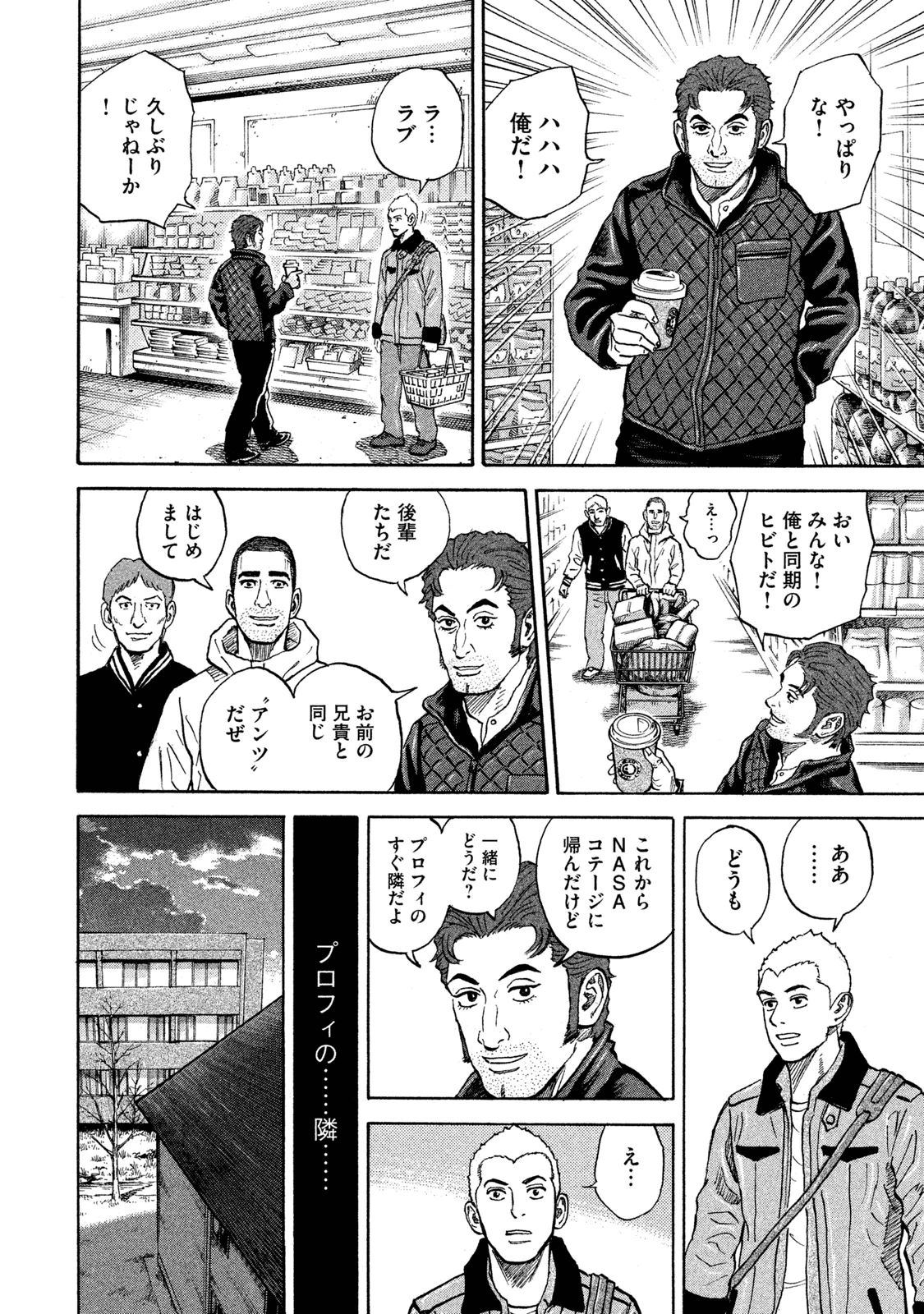 宇宙兄弟 - raw - 第278-286話 - https://jppp.mangajikan.cc/jppp/05021208/idzpekeebhj.jpg