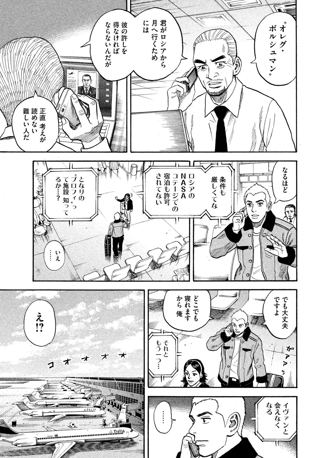 宇宙兄弟 - raw - 第278-286話 - https://jppp.mangajikan.cc/jppp/05021208/jirqt4ocbmz.jpg