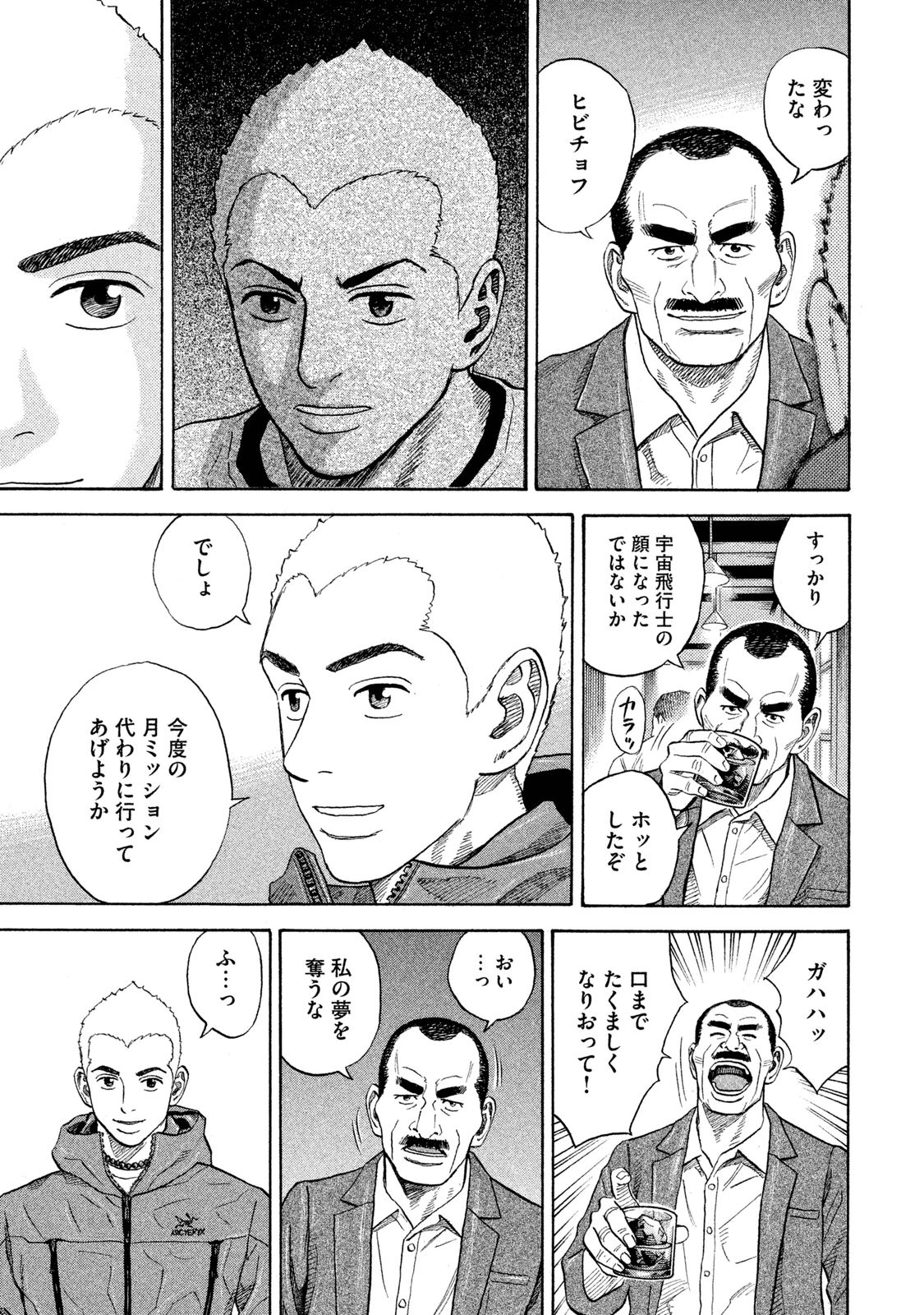 宇宙兄弟 - raw - 第278-286話 - https://jppp.mangajikan.cc/jppp/05021208/jmp1rt2vavg.jpg
