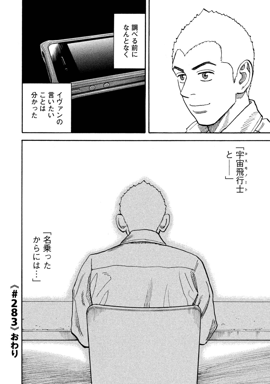 宇宙兄弟 - raw - 第278-286話 - https://jppp.mangajikan.cc/jppp/05021208/qw0i1ddo5ri.jpg