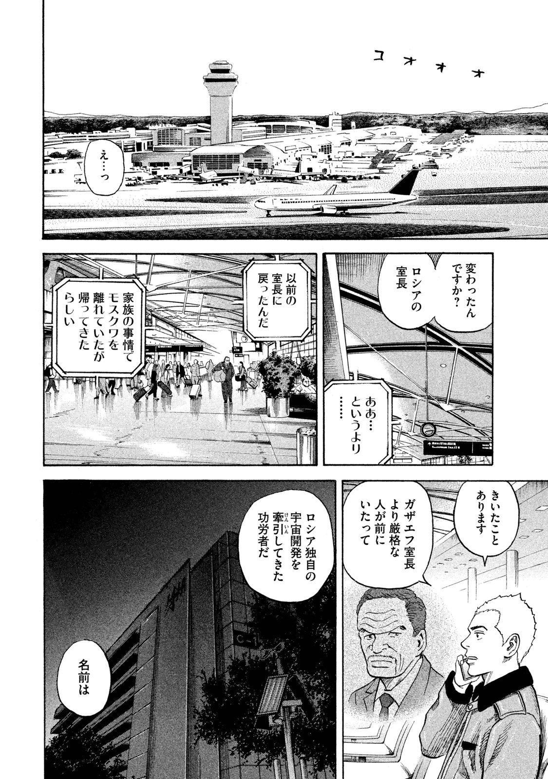宇宙兄弟 - raw - 第278-286話 - https://jppp.mangajikan.cc/jppp/05021208/svslngoh200.jpg