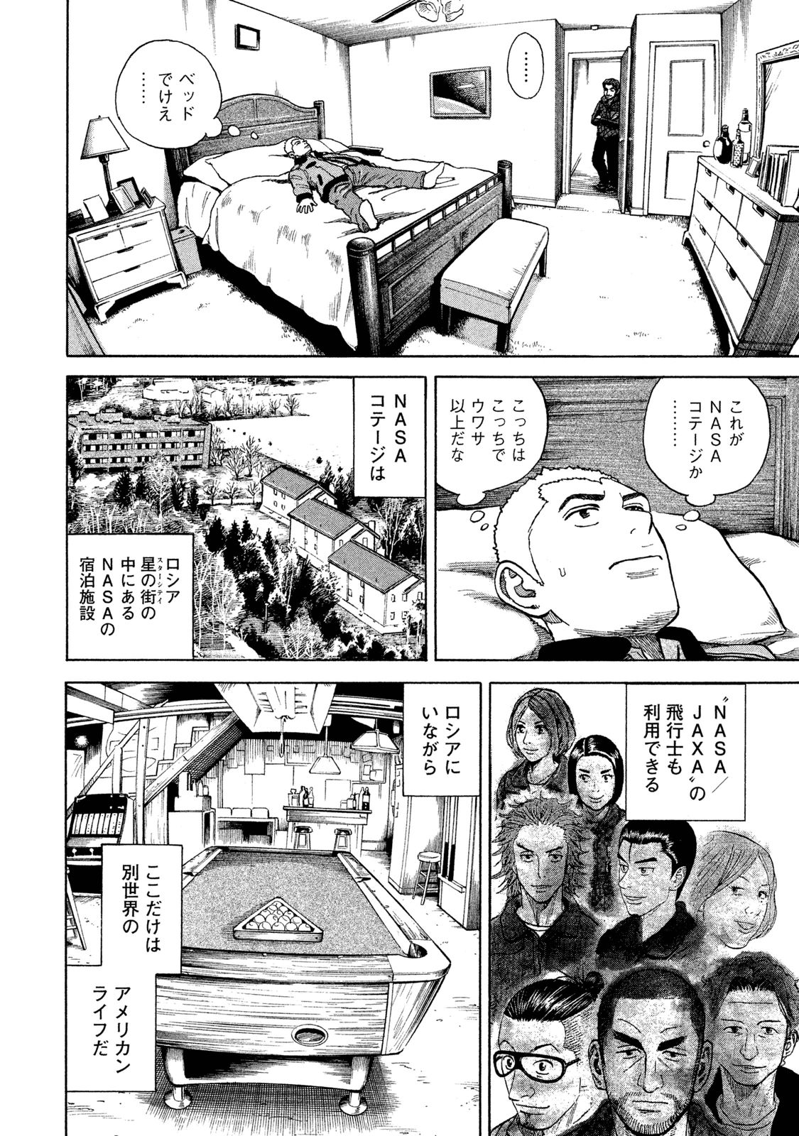 宇宙兄弟 - raw - 第278-286話 - https://jppp.mangajikan.cc/jppp/05021208/thufspphcvs.jpg