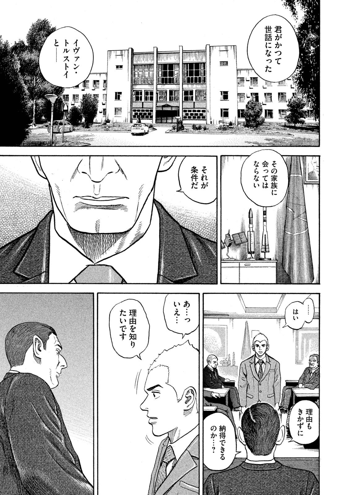 宇宙兄弟 - raw - 第278-286話 - https://jppp.mangajikan.cc/jppp/05021208/wiidqguwdo0.jpg