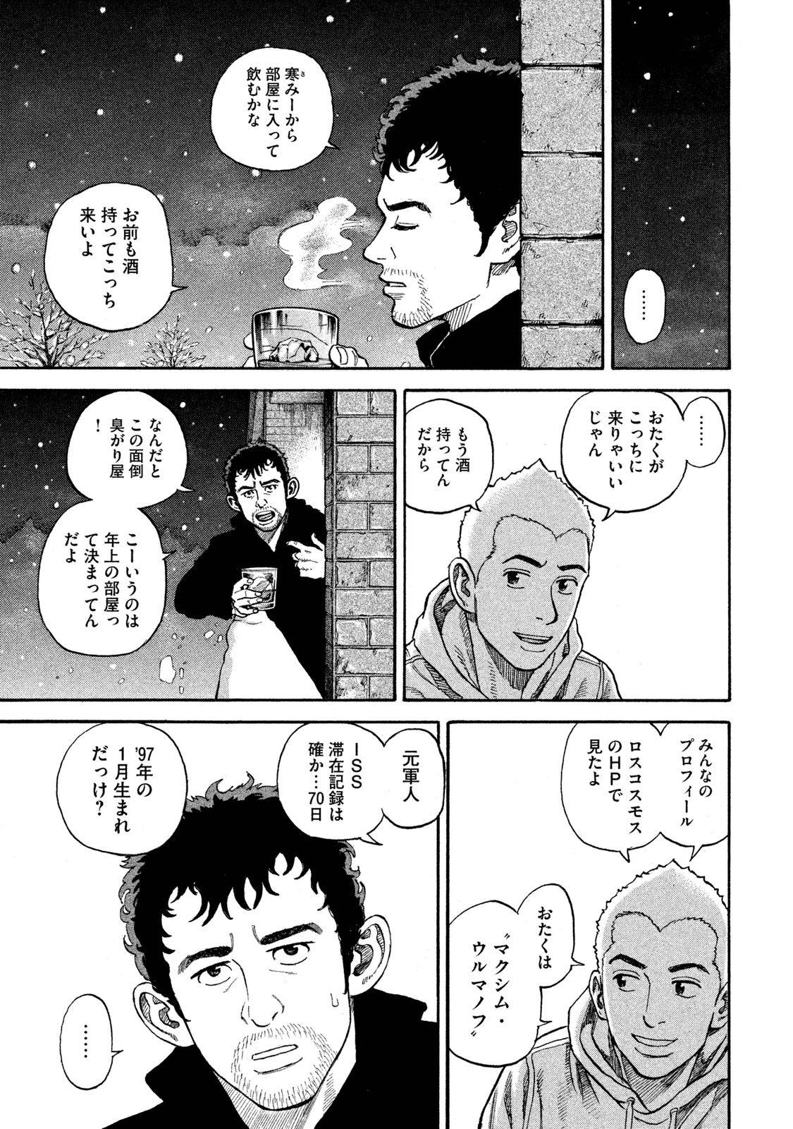 宇宙兄弟 - raw - 第278-286話 - https://jppp.mangajikan.cc/jppp/05021209/aebnicgktdt.jpg