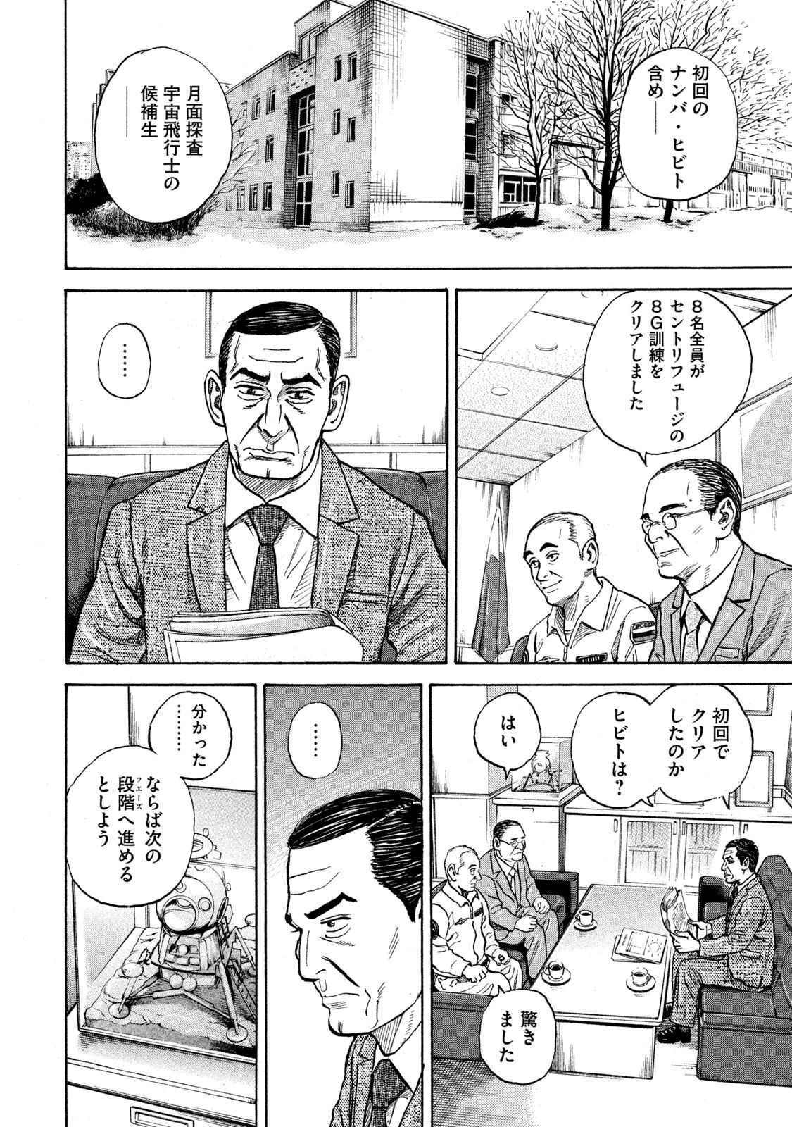 宇宙兄弟 - raw - 第278-286話 - https://jppp.mangajikan.cc/jppp/05021209/fi2hhy5rpyl.jpg