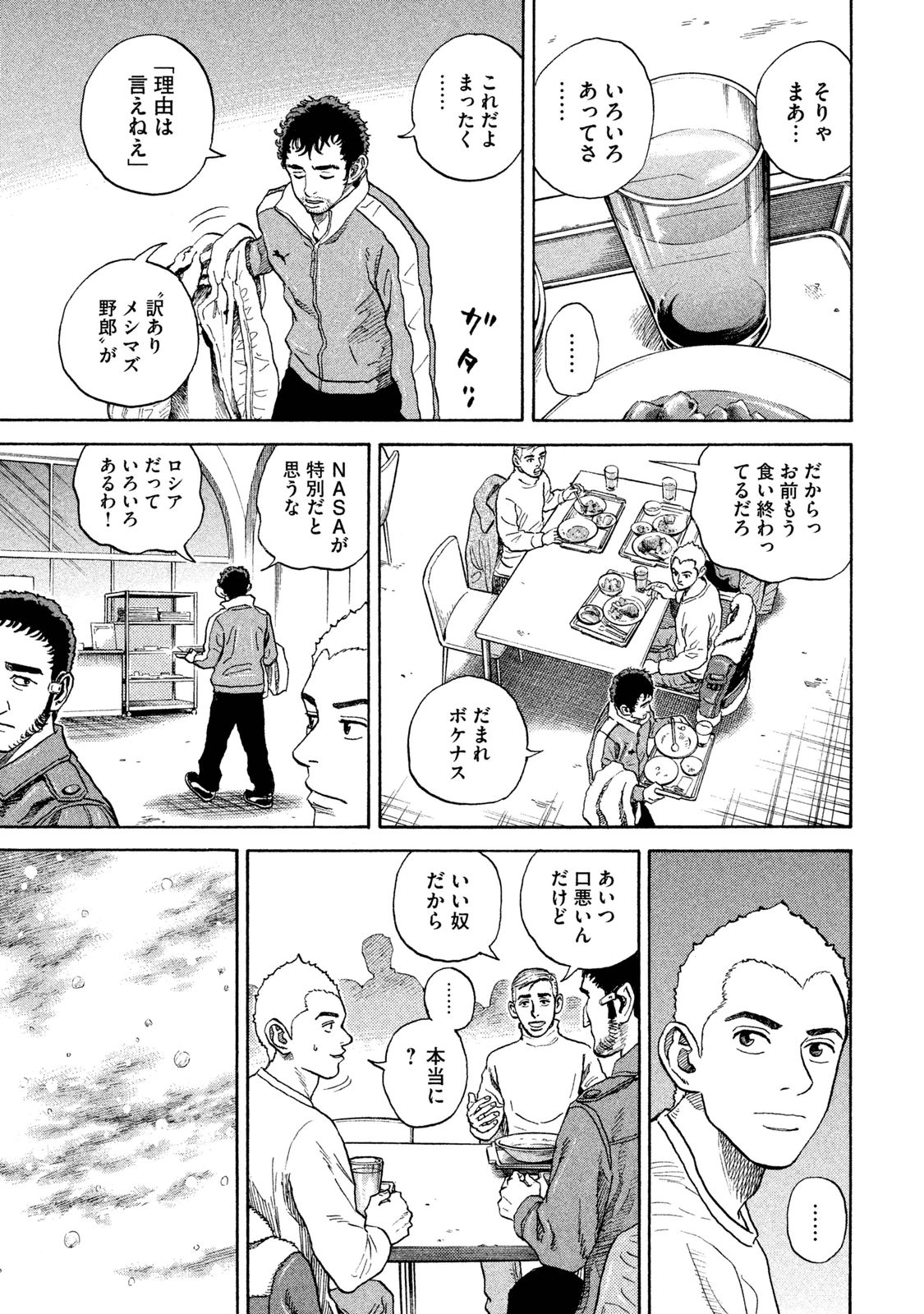 宇宙兄弟 - raw - 第278-286話 - https://jppp.mangajikan.cc/jppp/05021209/gbagdvbcn0t.jpg