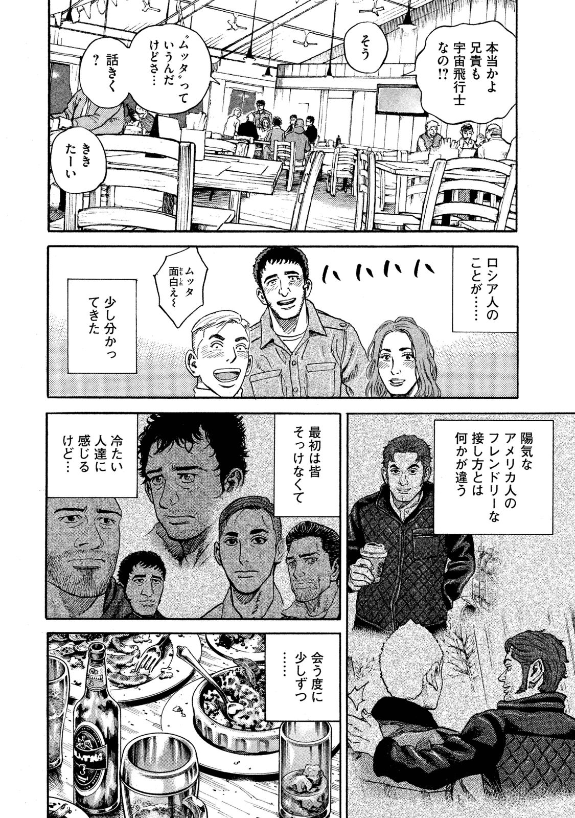 宇宙兄弟 - raw - 第278-286話 - https://jppp.mangajikan.cc/jppp/05021209/nsl4ke0oafl.jpg
