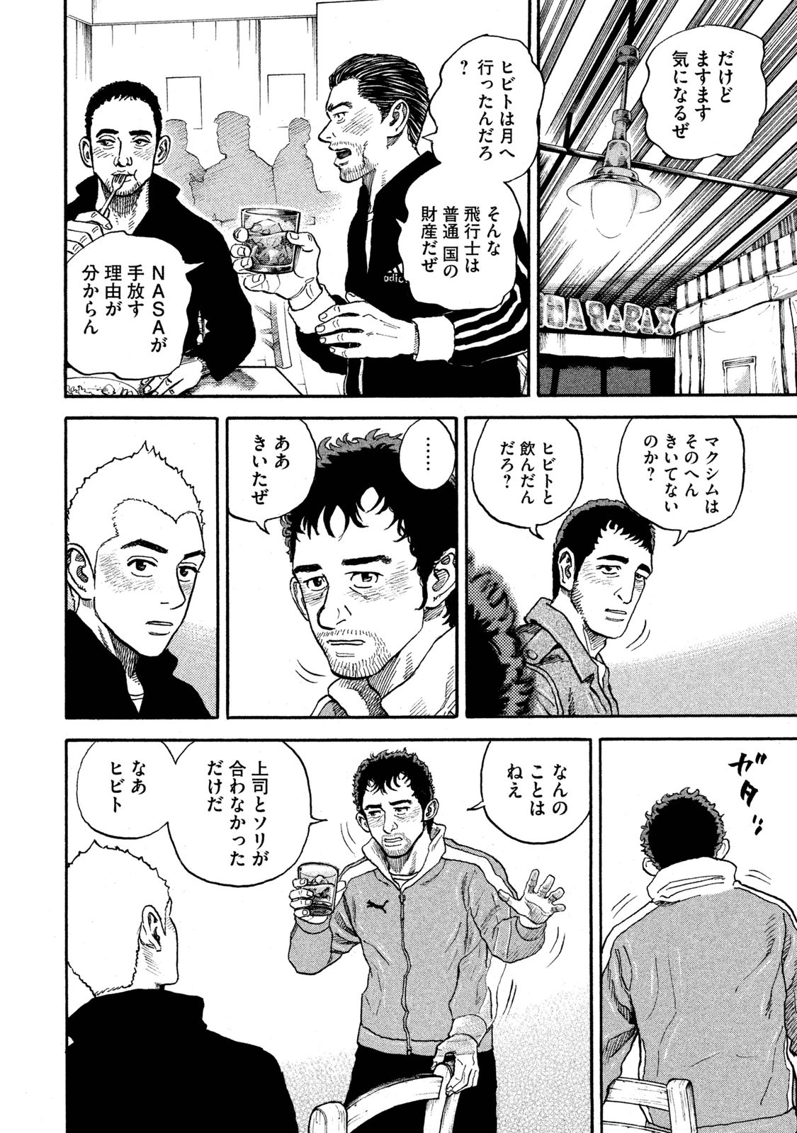 宇宙兄弟 - raw - 第278-286話 - https://jppp.mangajikan.cc/jppp/05021209/pqs5lg4fo2f.jpg