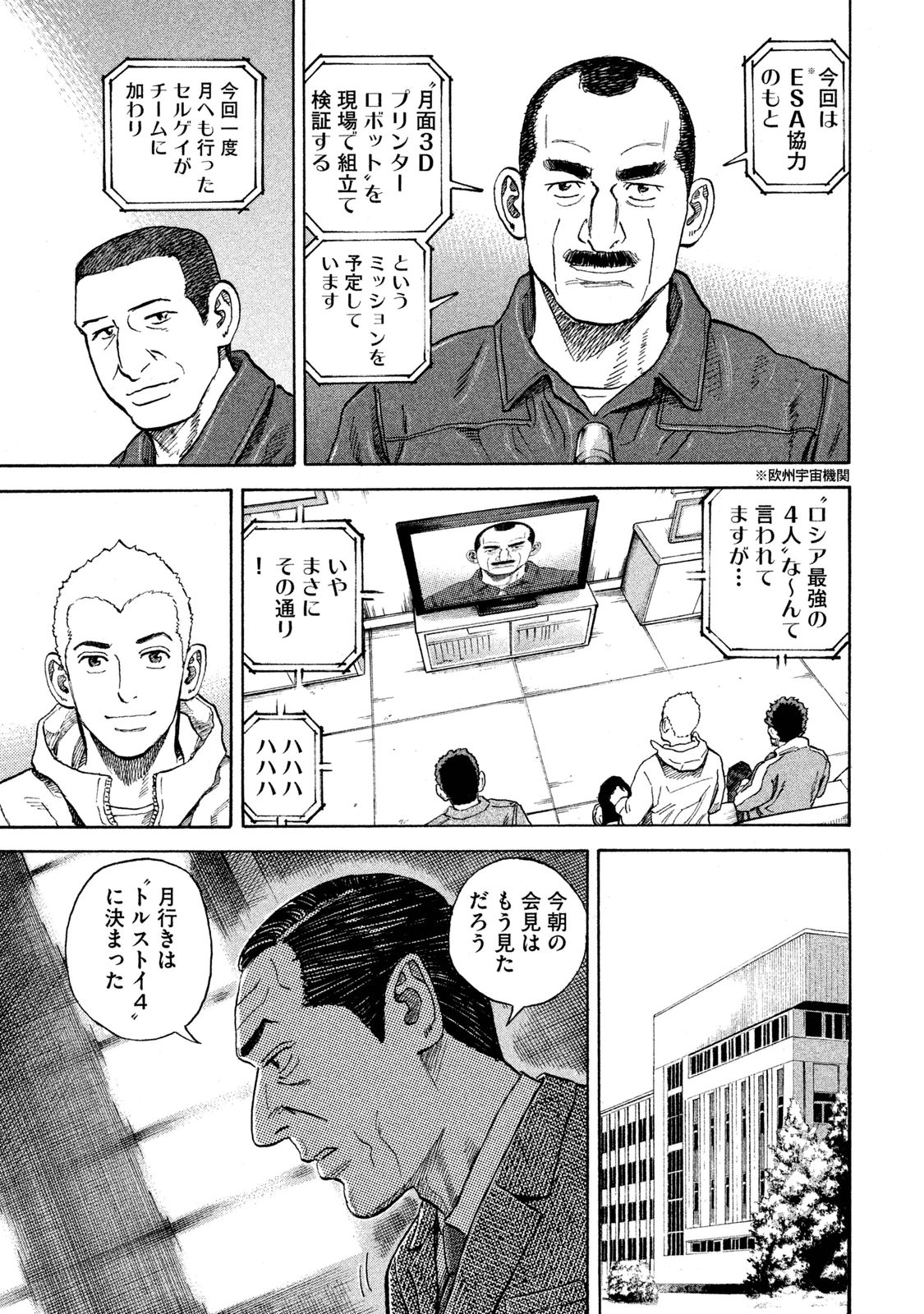 宇宙兄弟 - raw - 第278-286話 - https://jppp.mangajikan.cc/jppp/05021209/v3lasss5qml.jpg