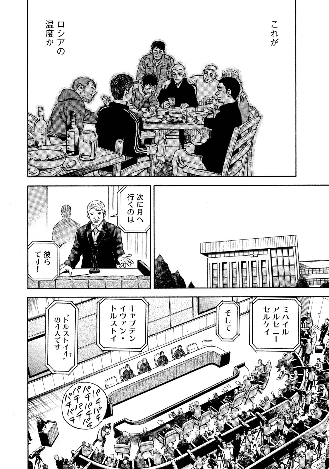 宇宙兄弟 - raw - 第278-286話 - https://jppp.mangajikan.cc/jppp/05021209/znlbosgp2dc.jpg