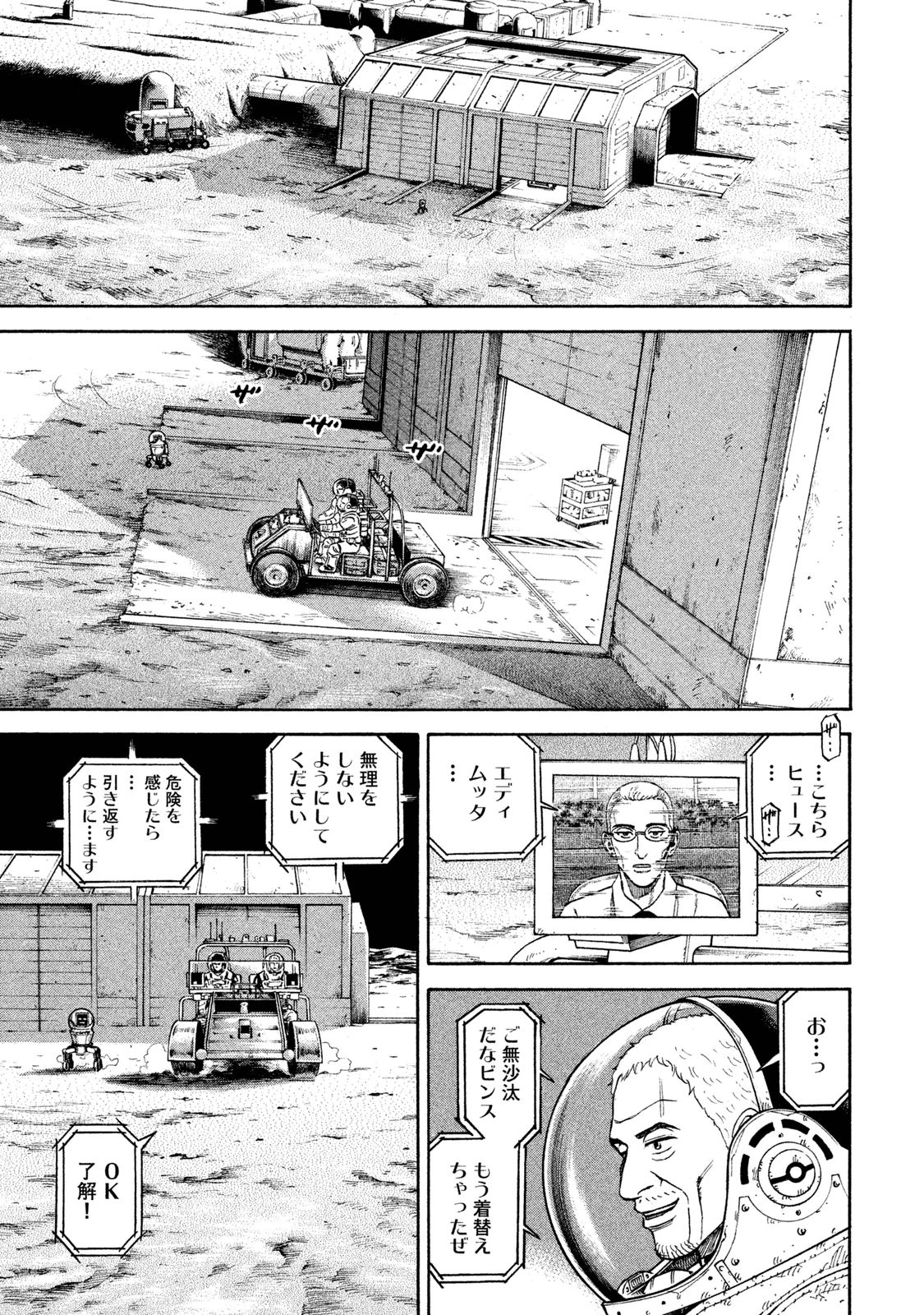 宇宙兄弟 - raw - 第269-277話 - https://jppp.mangajikan.cc/jppp/05021211/0b1ct3jpkle.jpg