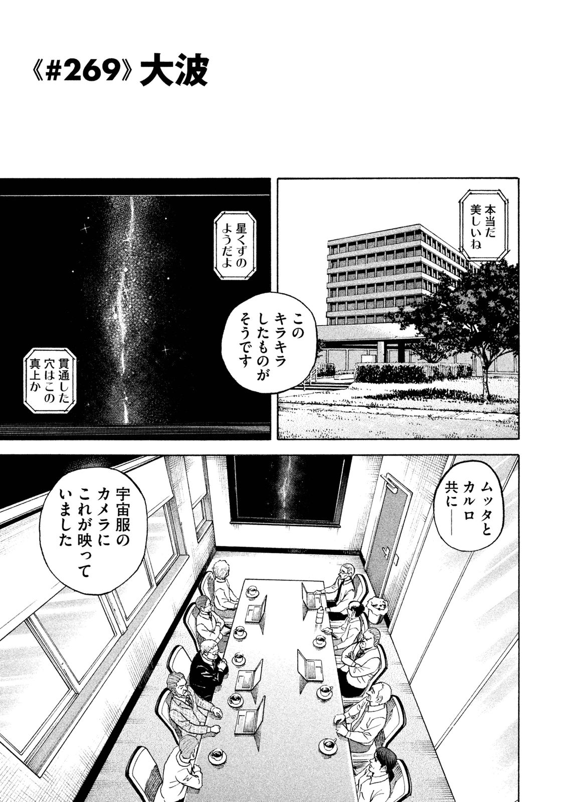 宇宙兄弟 - raw - 第269-277話 - https://jppp.mangajikan.cc/jppp/05021211/1hnxqgcese4.jpg