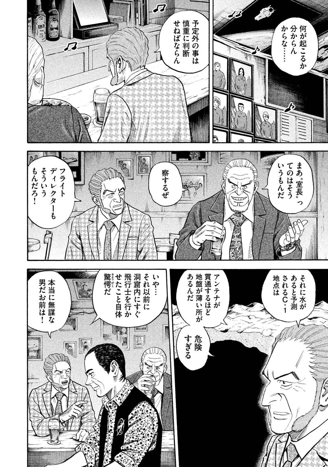宇宙兄弟 - raw - 第269-277話 - https://jppp.mangajikan.cc/jppp/05021211/2p13kapv5lv.jpg