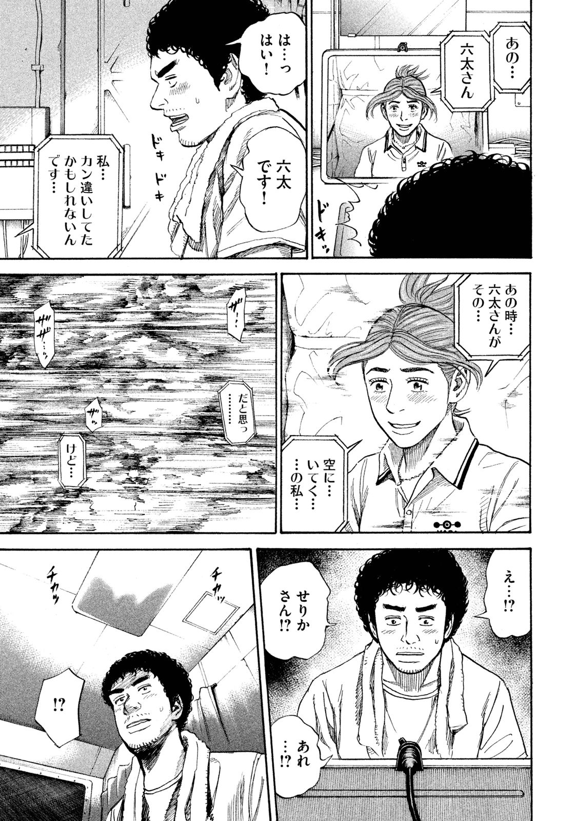 宇宙兄弟 - raw - 第269-277話 - https://jppp.mangajikan.cc/jppp/05021211/3pf1jw0po4k.jpg