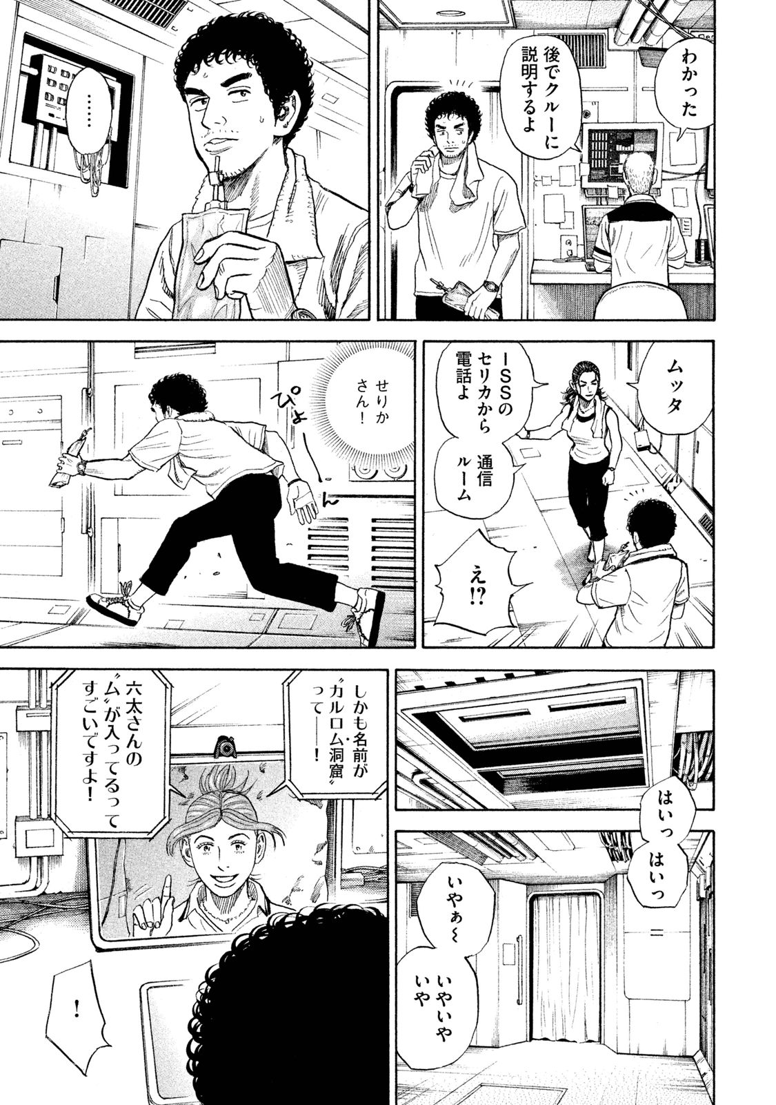 宇宙兄弟 - raw - 第269-277話 - https://jppp.mangajikan.cc/jppp/05021211/5lmxydq3kds.jpg