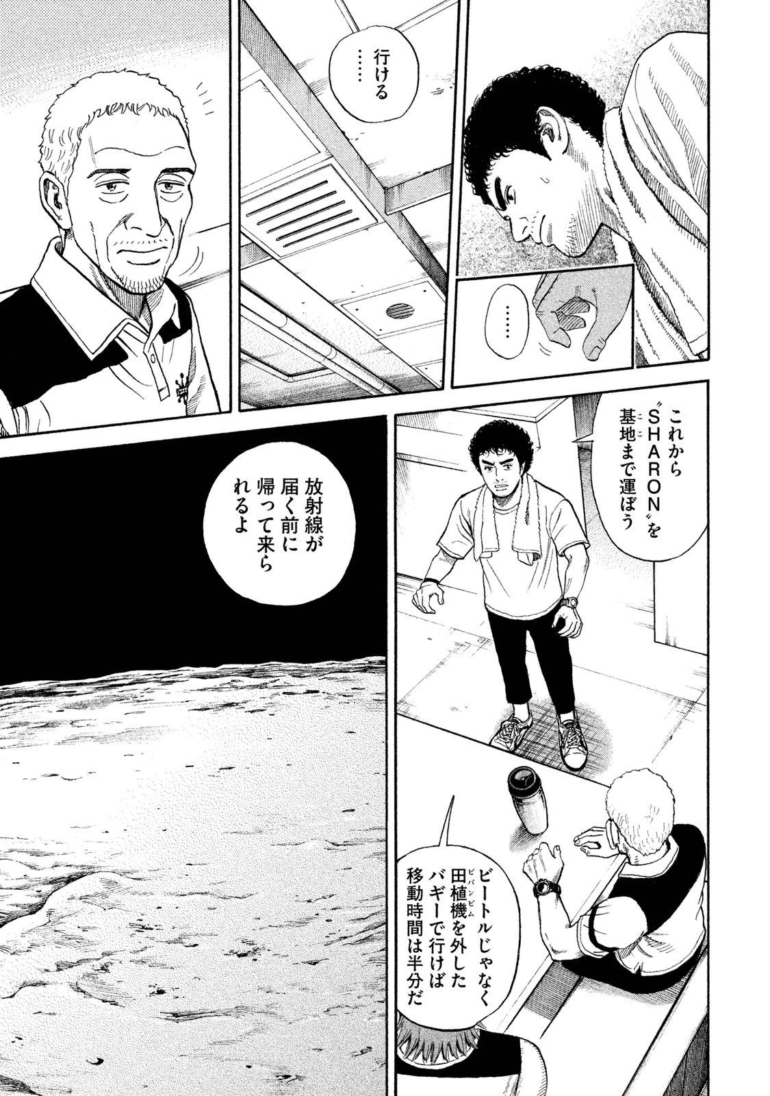 宇宙兄弟 - raw - 第269-277話 - https://jppp.mangajikan.cc/jppp/05021211/aegtqwpepm3.jpg