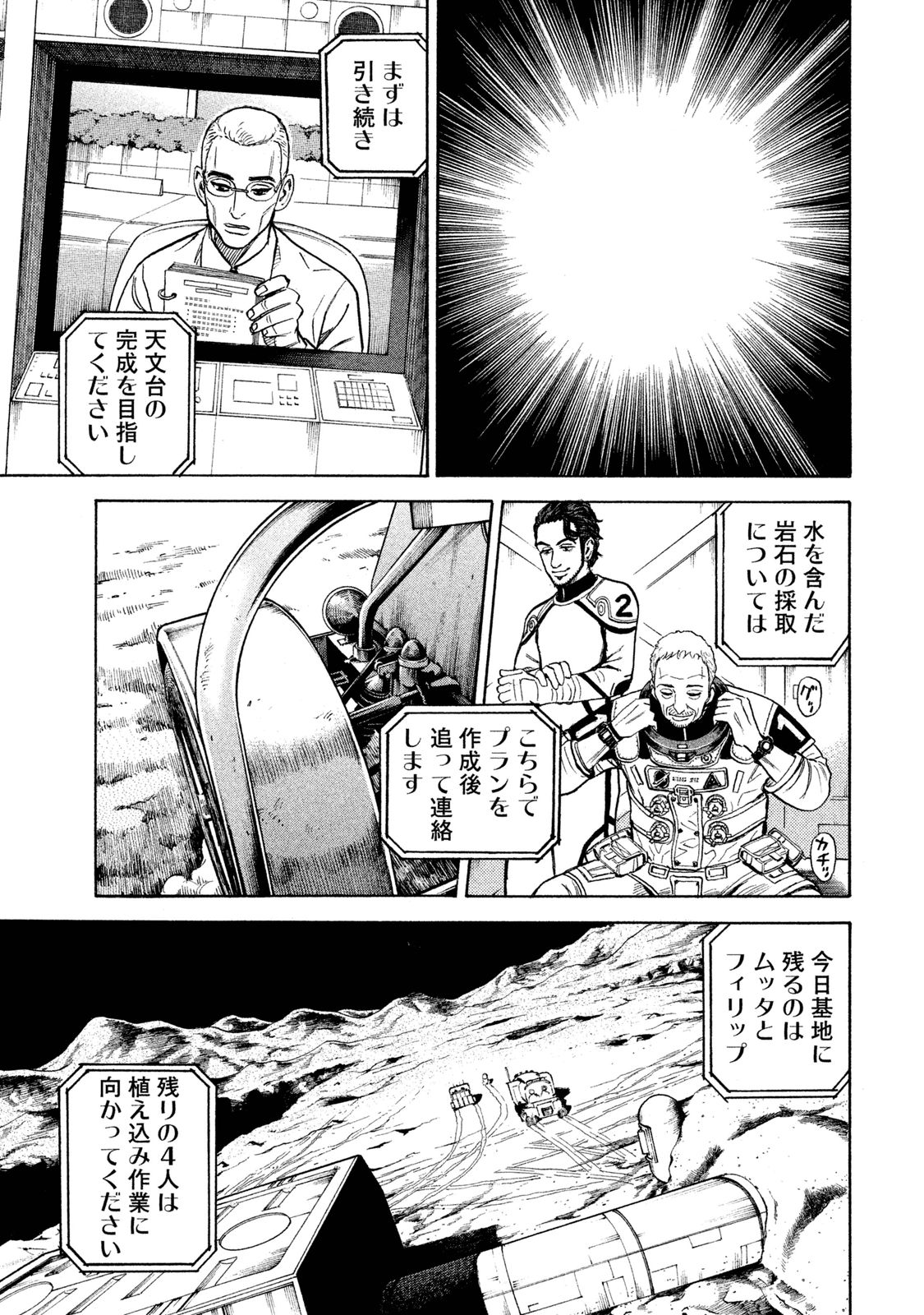 宇宙兄弟 - raw - 第269-277話 - https://jppp.mangajikan.cc/jppp/05021211/ag3jtjl2nqi.jpg