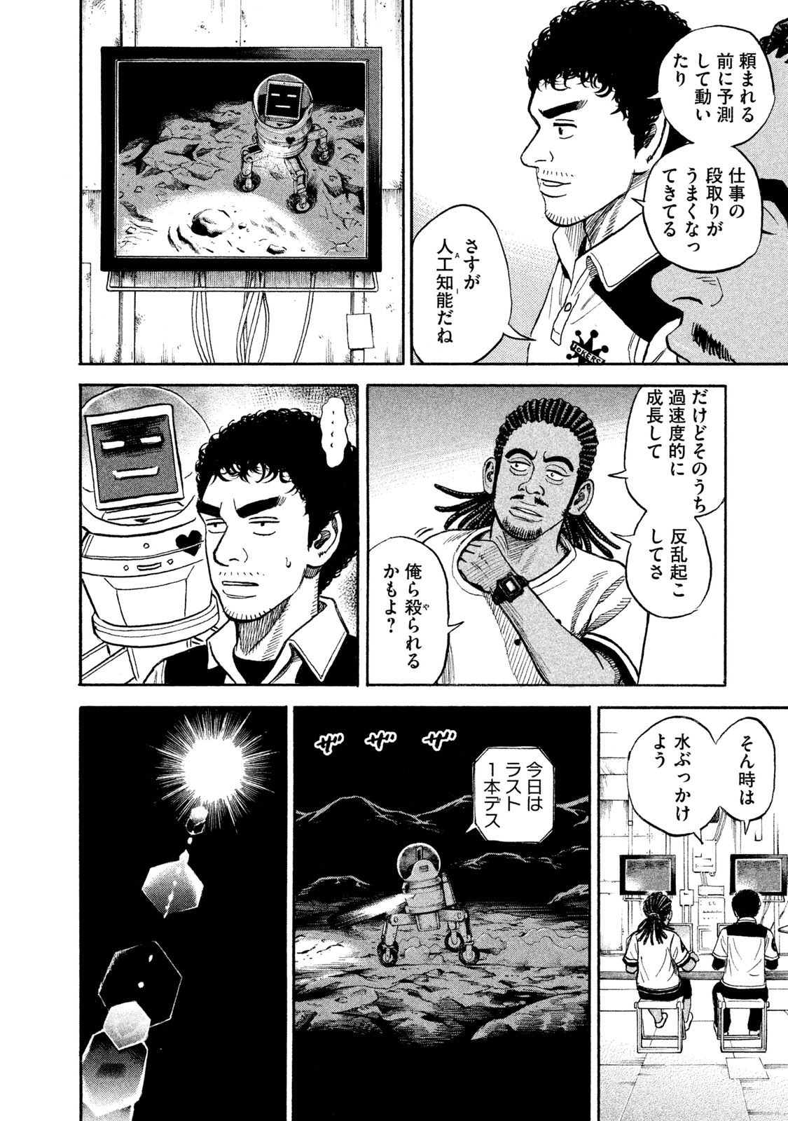 宇宙兄弟 - raw - 第269-277話 - https://jppp.mangajikan.cc/jppp/05021211/agx3ln4nm43.jpg