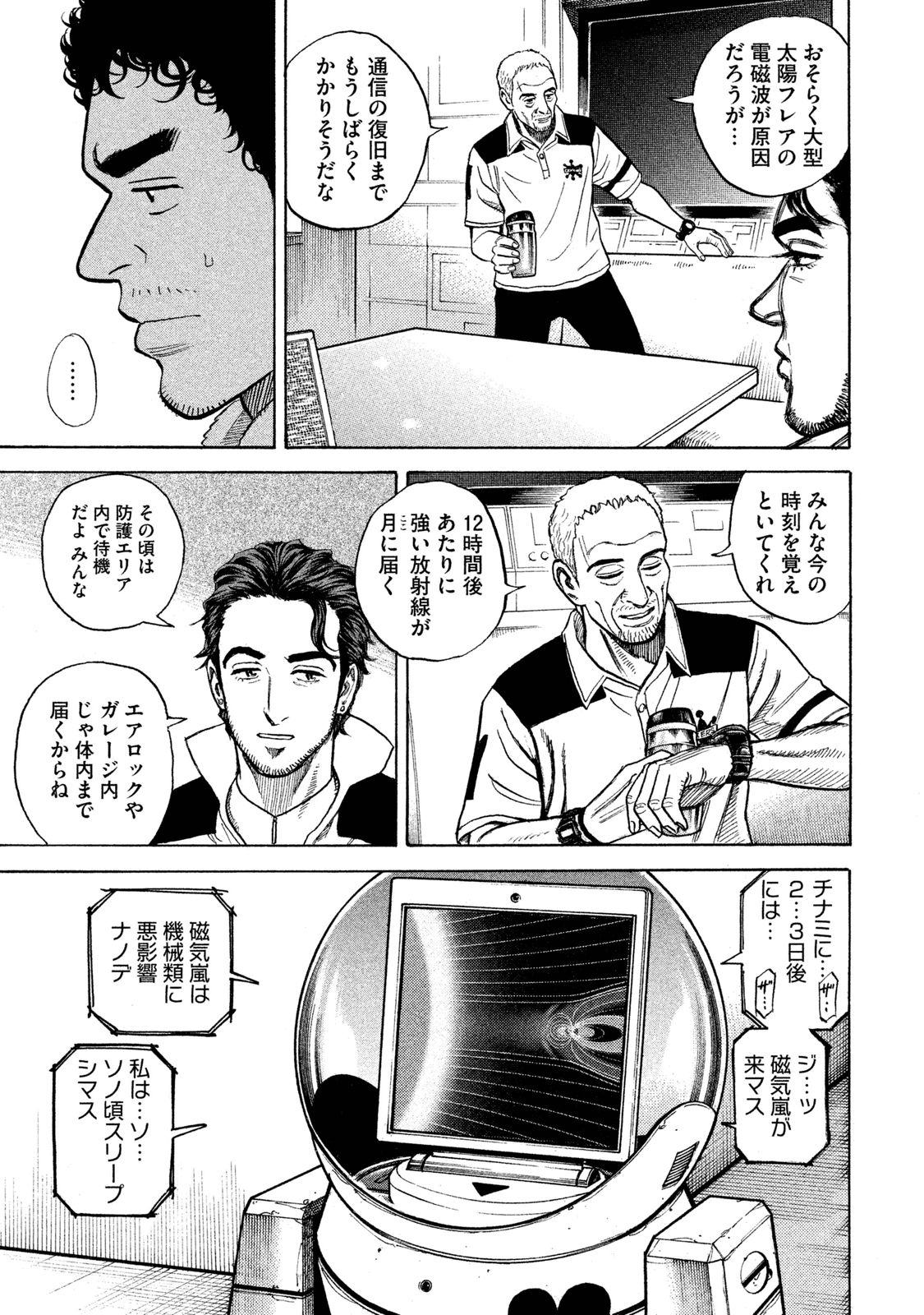 宇宙兄弟 - raw - 第269-277話 - https://jppp.mangajikan.cc/jppp/05021211/cc5ybsrzlrv.jpg