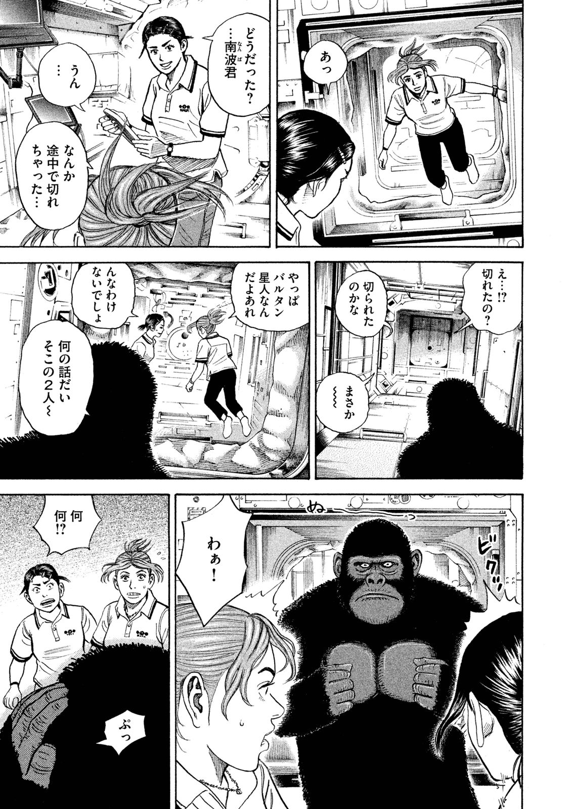宇宙兄弟 - raw - 第269-277話 - https://jppp.mangajikan.cc/jppp/05021211/cn01ane2byz.jpg